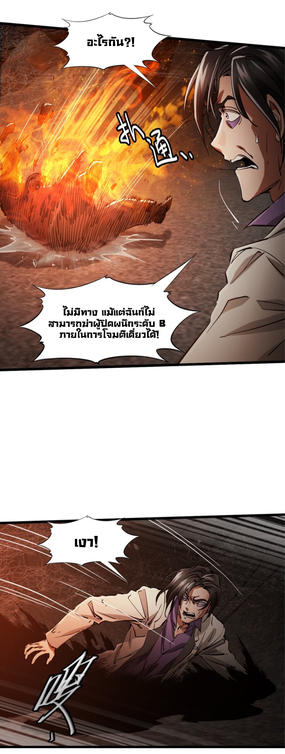 หัตถ์ของพระเจ้า ตอนที่ 2 หน้า 31