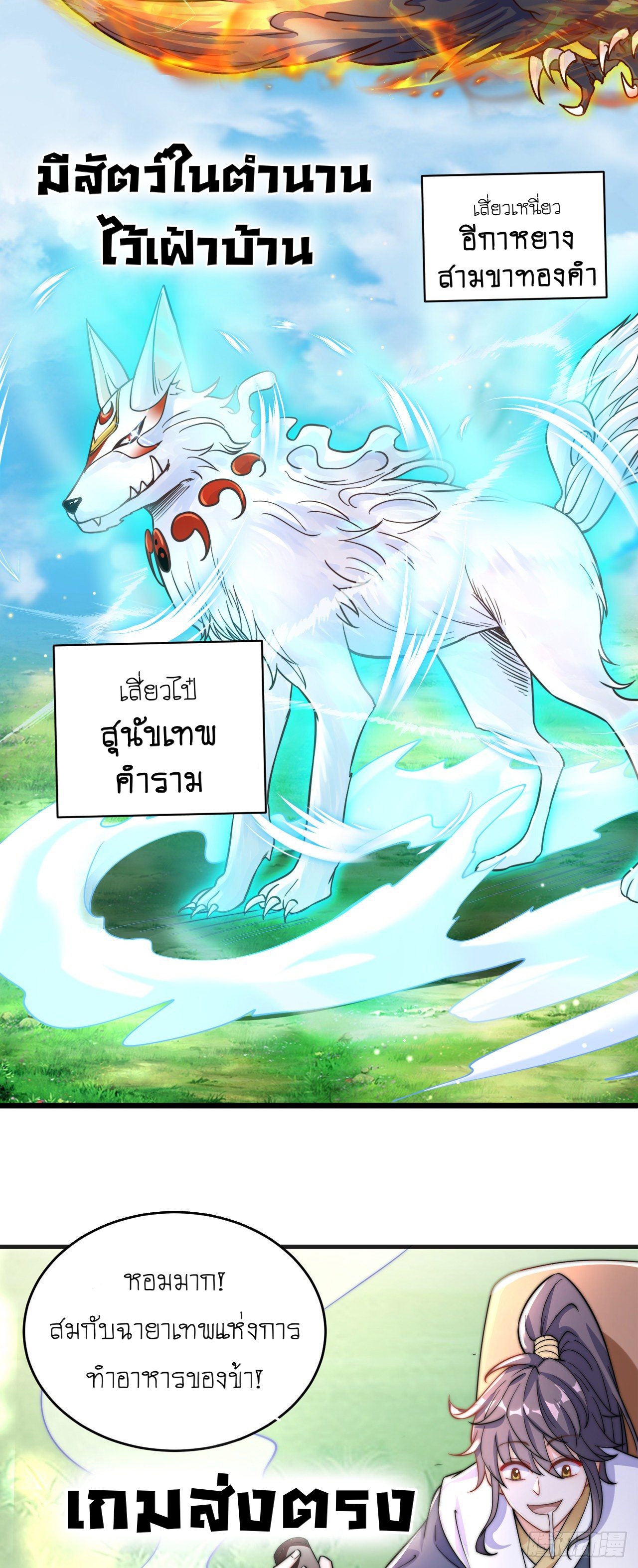 เทพก็อยากทำไร่ไถนาเหมือนกัน! (ชนจีน) ตอนที่ 1 หน้า 8