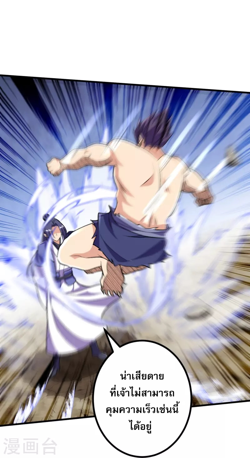 ผู้ขัดเกลาร่างกายที่แข็งแกร่งที่สุดในประวัติศาสตร์ ตอนที่ 106 หน้า 33