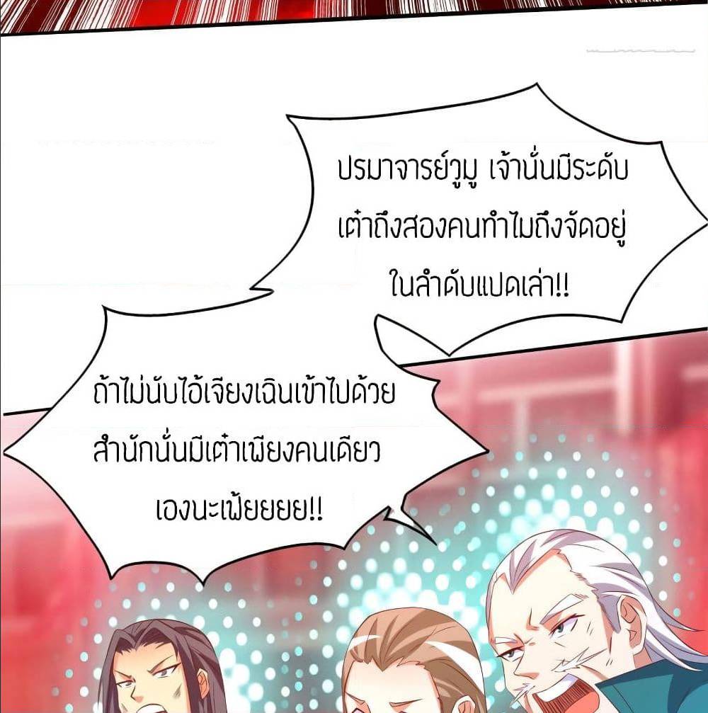 Reversal of God King ตอนที่ 21 หน้า 35