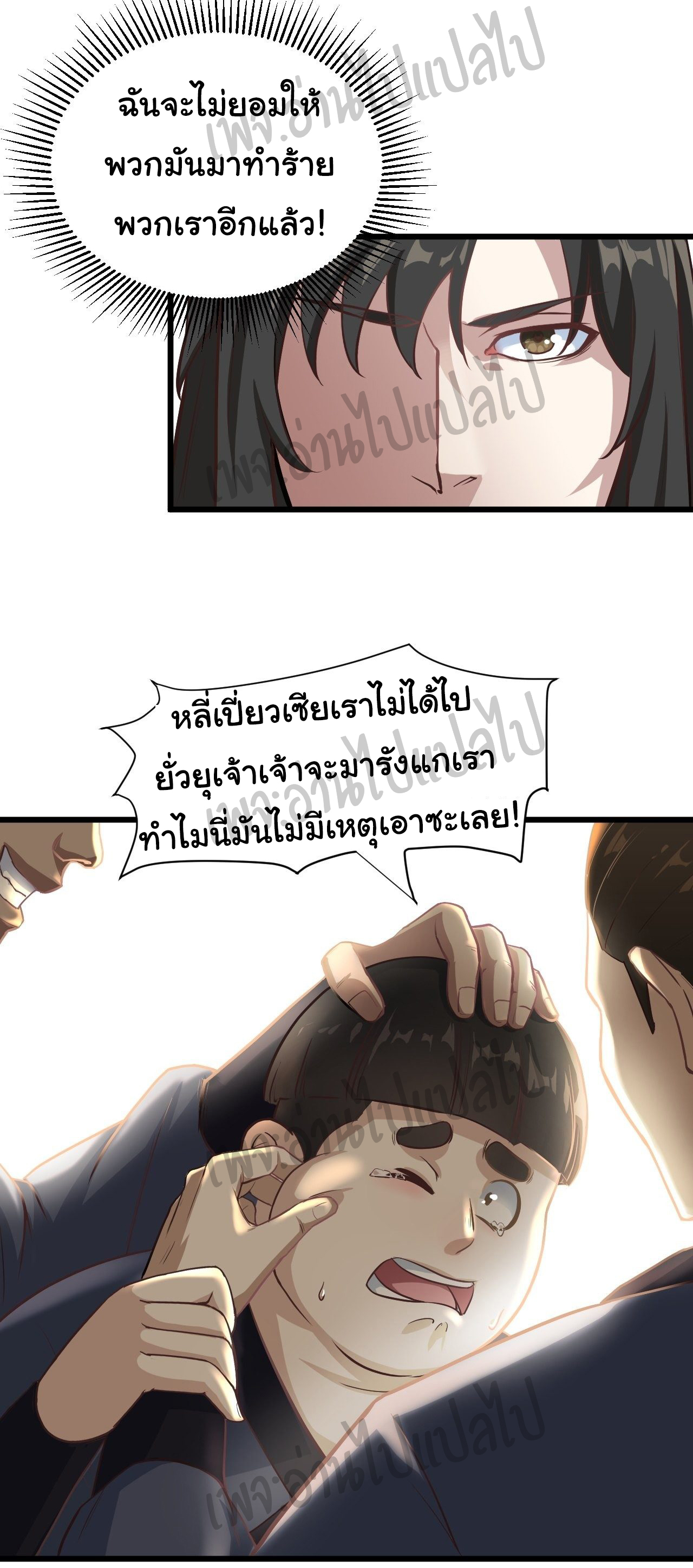 Valkyrie Supreme ตอนที่ 9 หน้า 9