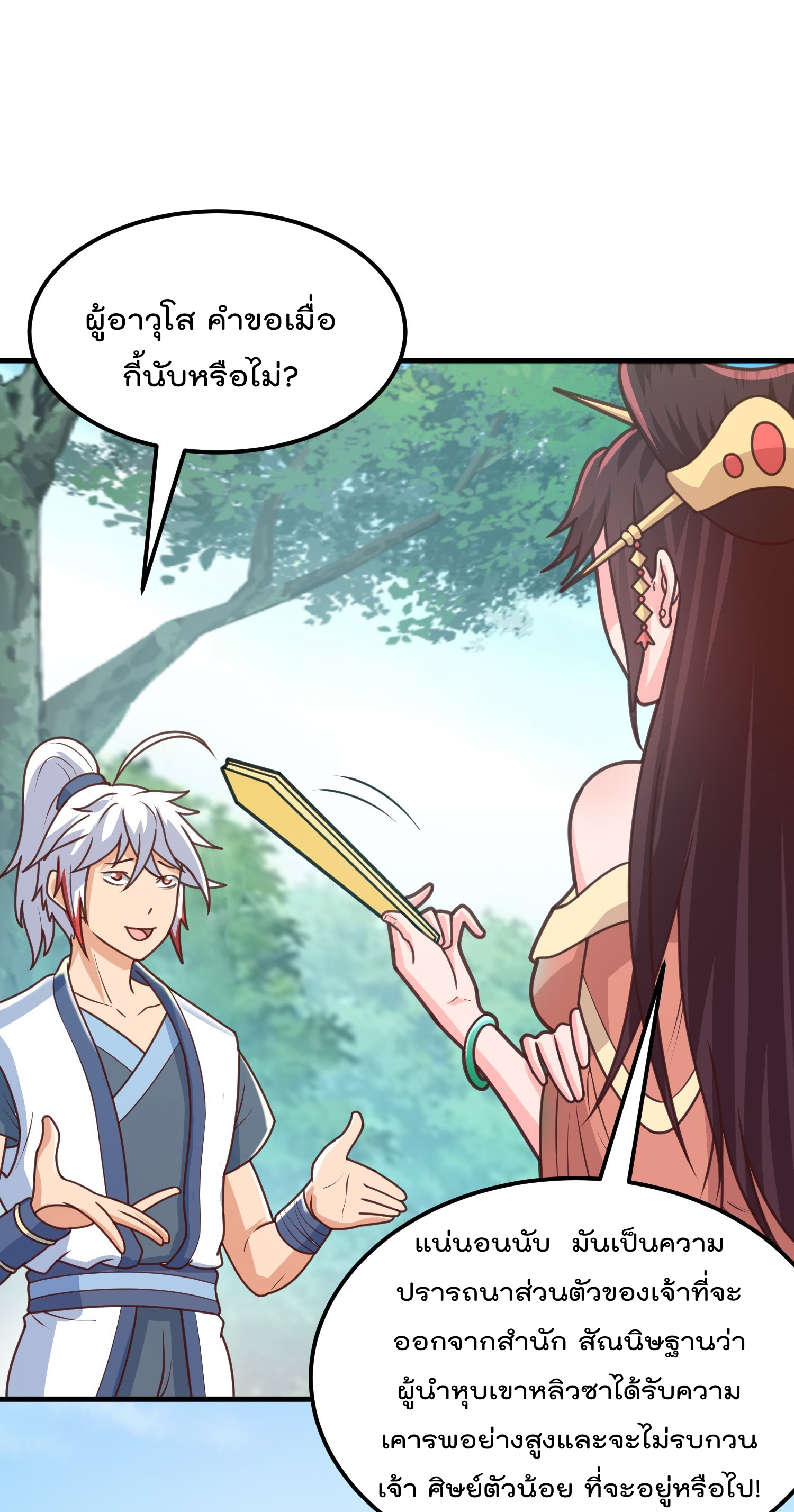 สมบัติทั้งหมดที่ข้าทิ้งไปตอนนี้กลายเป็นผู้หญิงไปซะแล้ว (ชนต้นฉบับ) ตอนที่ 5 หน้า 31