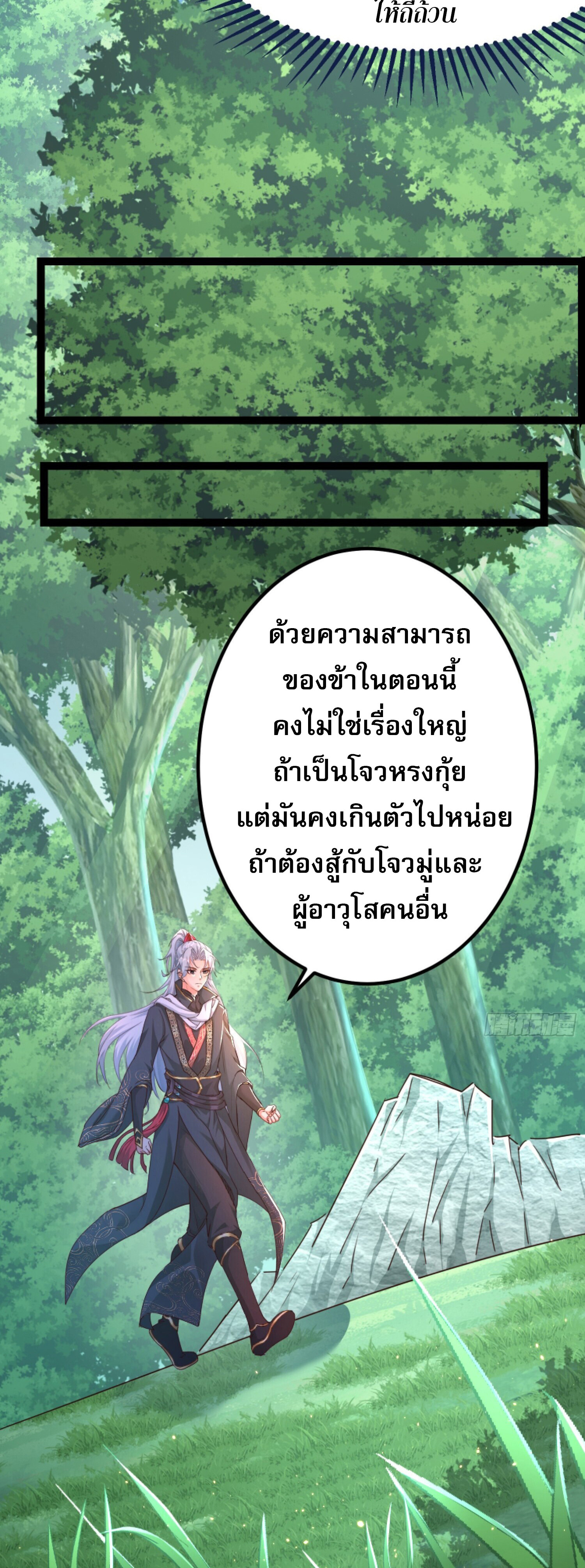 จบกัน ข้าดันไปทำสัญญากับเทพสังหารสุดสวยเข้าซะแล้ว ตอนที่ 2 หน้า 27