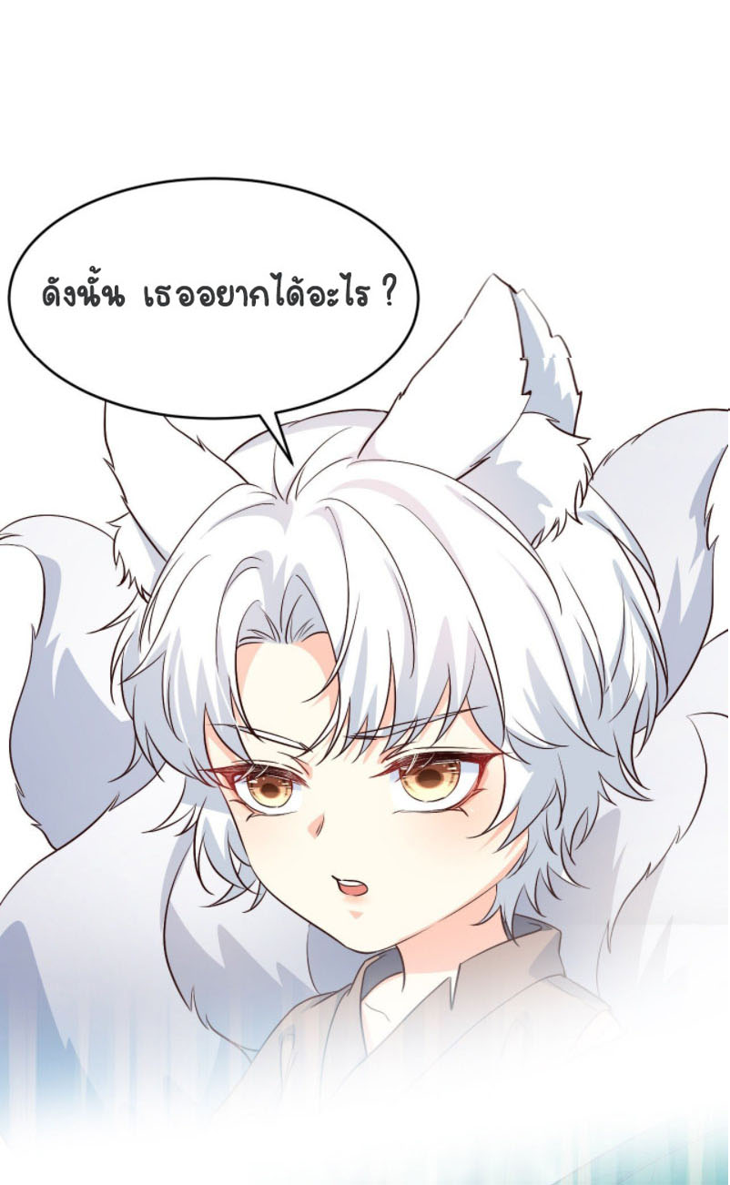 ปีศาจจิ้งจอกของฉันวันนี้ก็ยังเป็นเด็กดี? ตอนที่ 1 หน้า 12