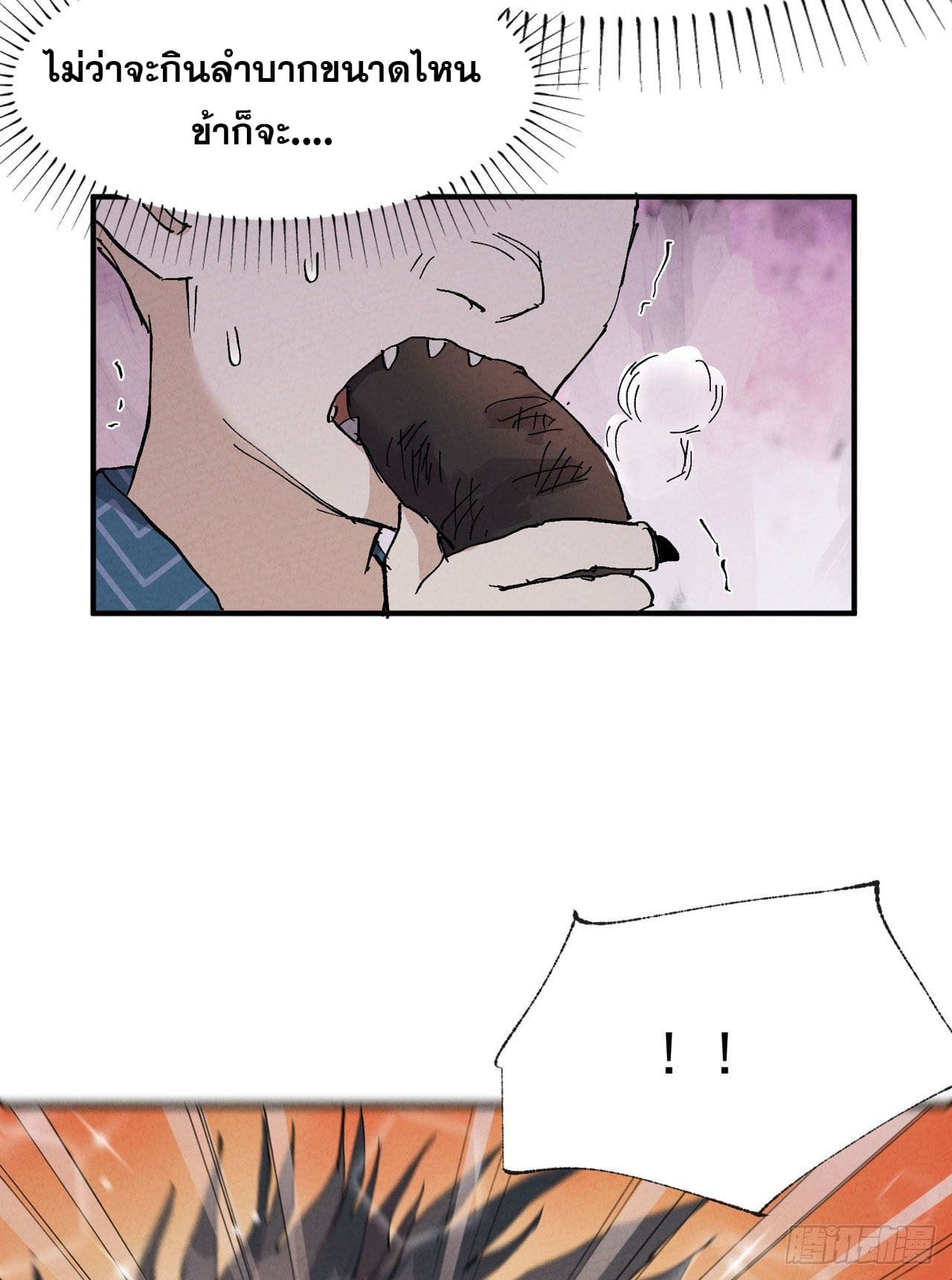 ระบบพัฒนาสุดแข็งแกร่ง ตอนที่ 36 หน้า 34