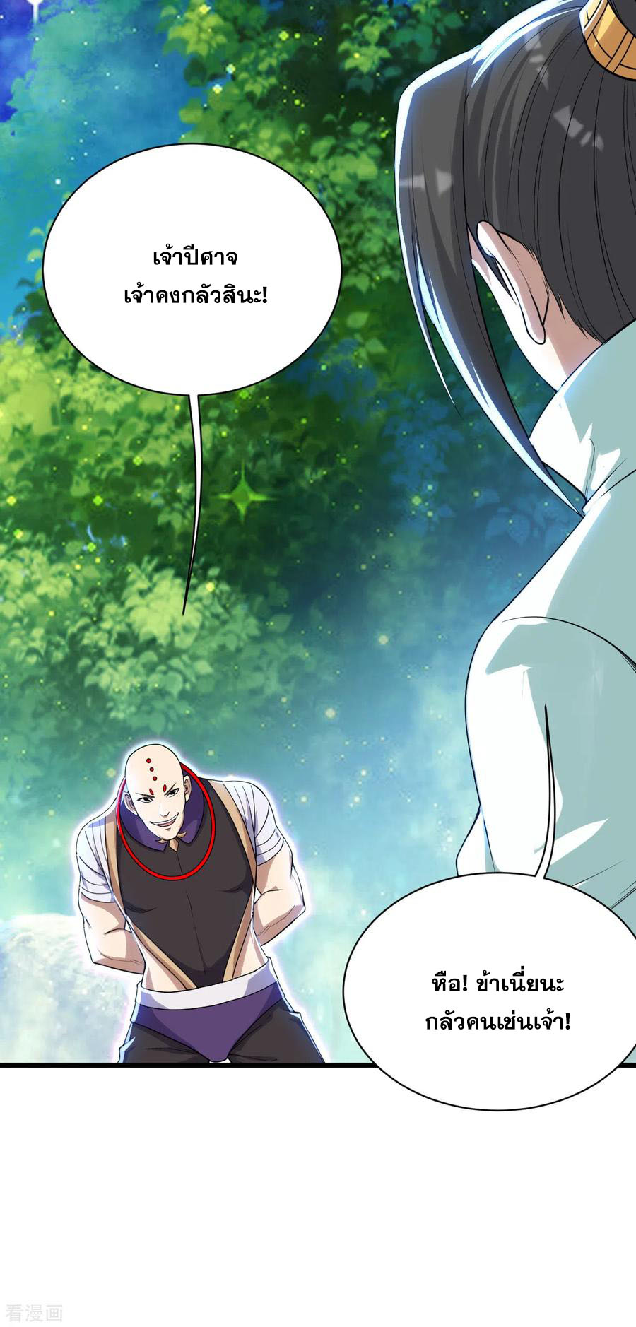 เทพอสูรสยบฟ้า ตอนที่ 158 หน้า 20