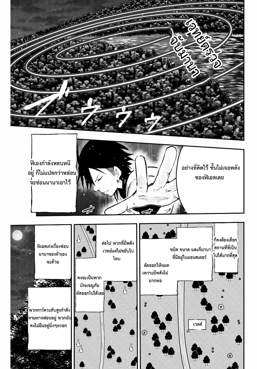 Dorei Tensei Sono Dorei Saikyou no Moto Ouji ni Tsuki ตอนที่ 18 หน้า 5