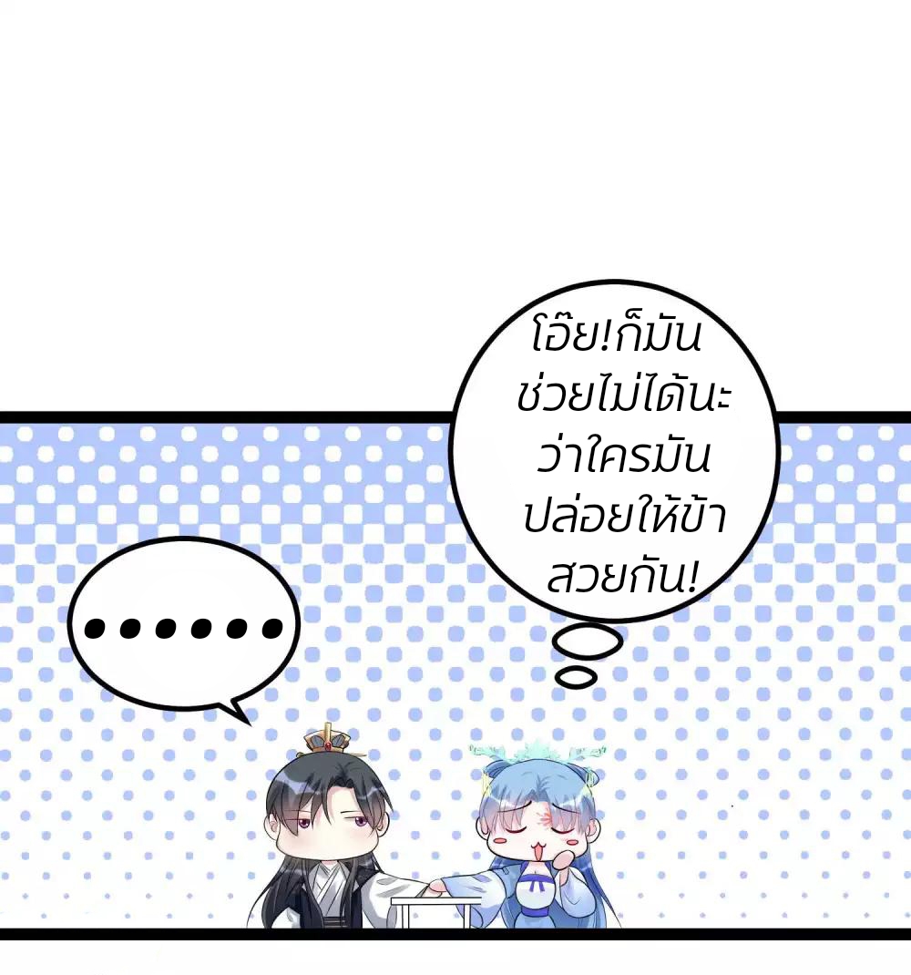 คุณหนูใหญ่แพทย์พิษมรณะ ตอนที่ 56 หน้า 7