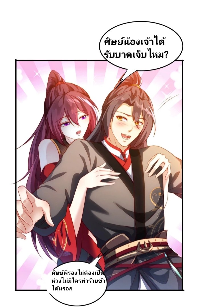 ฉันได้ข้ามโลกมายัง90,000ปี ต้องช่วยคู่ชีวิตเต๋า ตอนที่ 2 หน้า 26