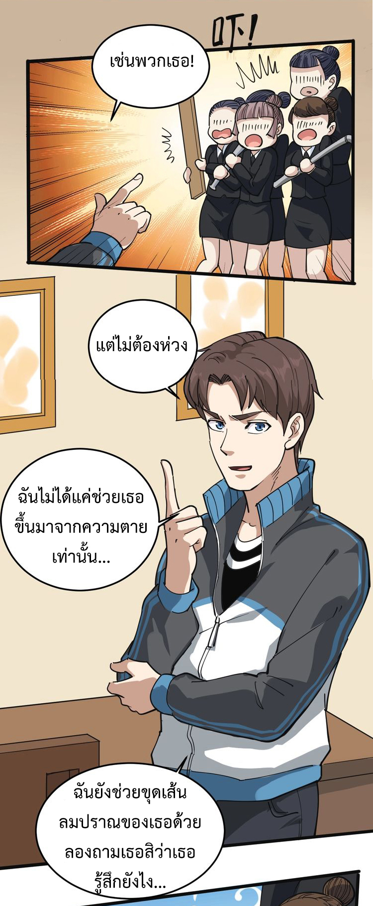 หมอเกรียนเซียนพิษ ตอนที่ 43 หน้า 12