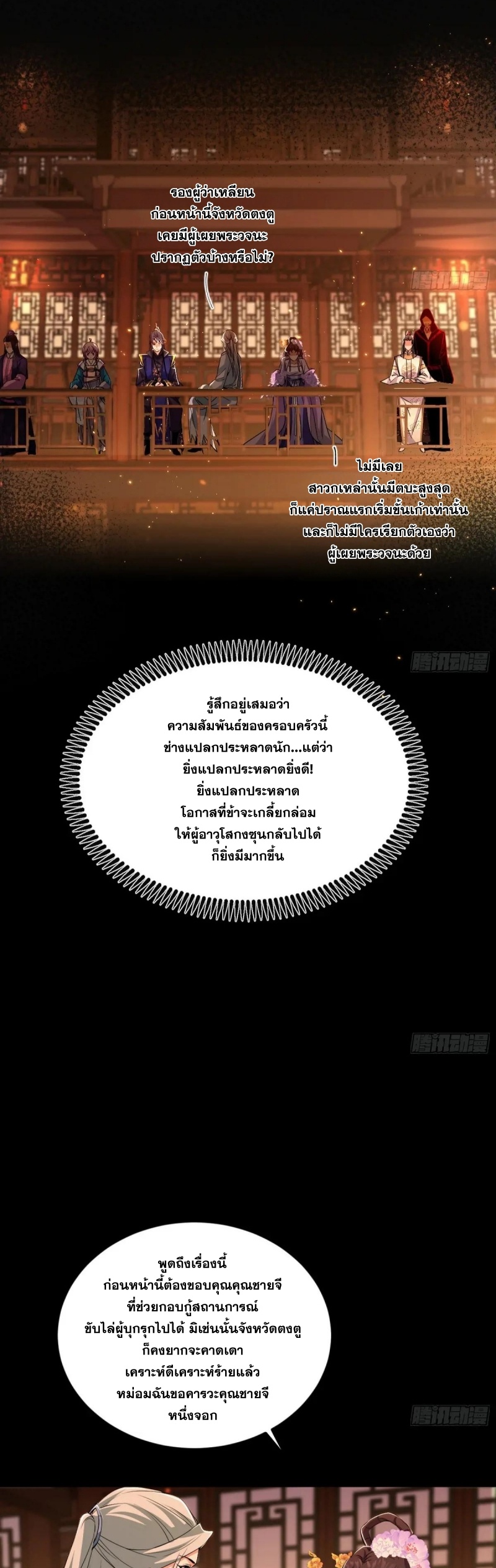 I'm an Evil God ข้าคือจักรพรรดิปีศาจ ตอนที่ 414 หน้า 17