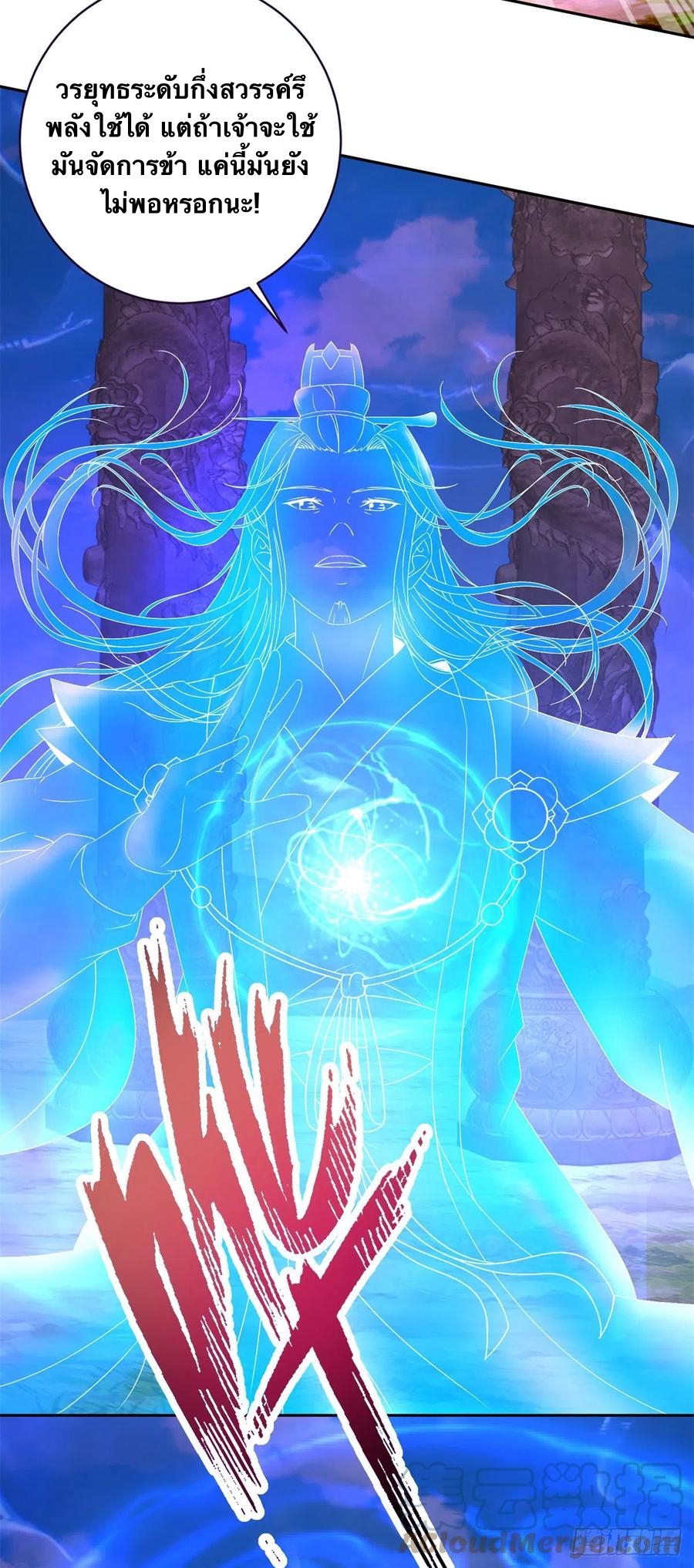 จักรพรรดิวิญญาณศักดิ์สิทธิ์ (ทันจีน) ตอนที่ 251 หน้า 9