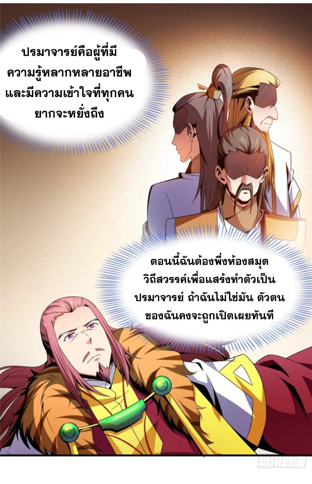 Library Of Heaven's Path ตอนที่ 90 หน้า 35