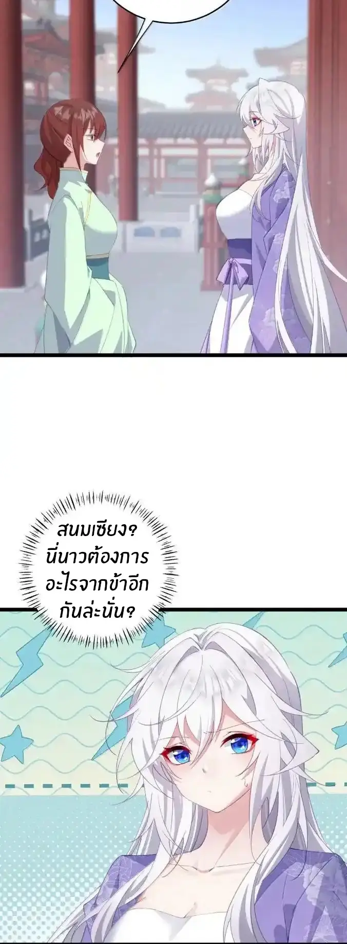 Crash into the body of the emperor's daughter ตอนที่ 54 หน้า 10