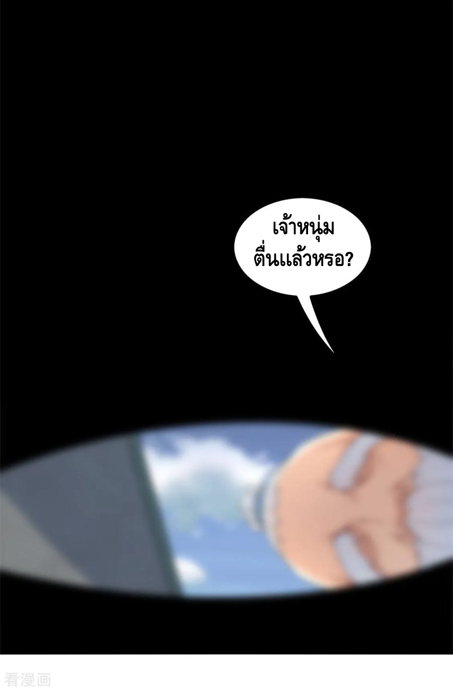 หมอดูที่เเข็งเเกร่งที่สุดในเกมออนไลน์ ตอนที่ 1 หน้า 12