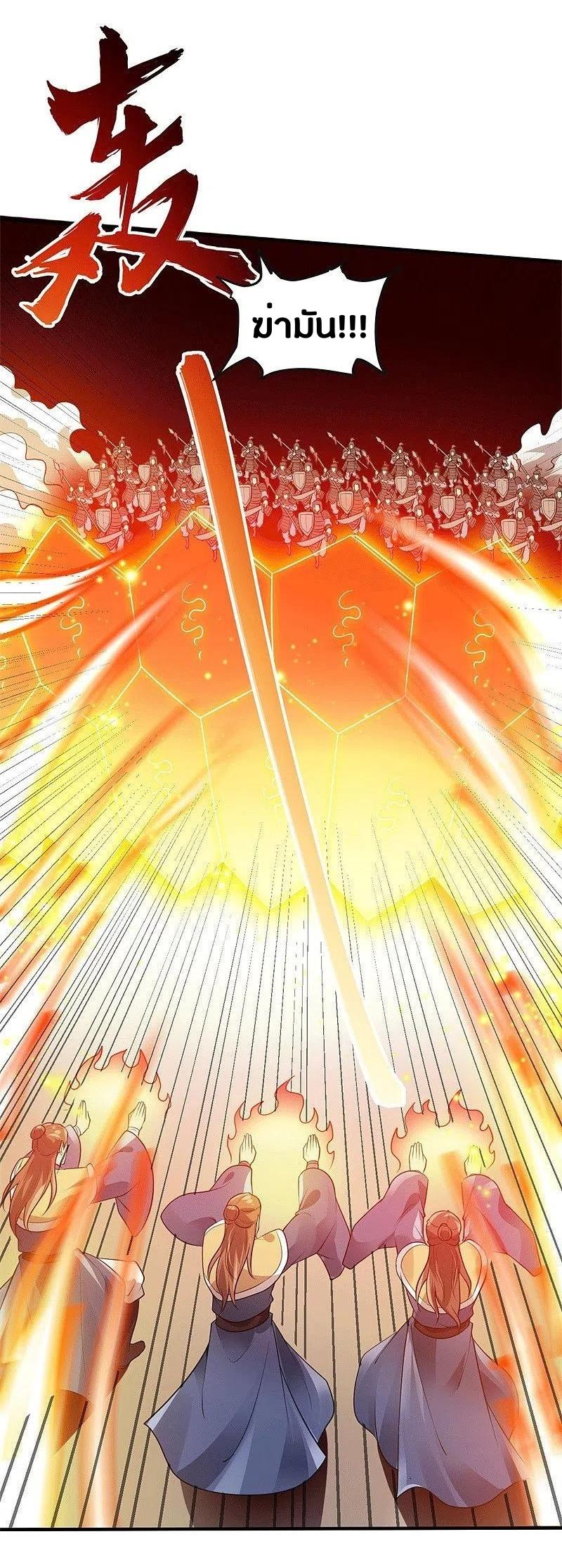 One Sword Reigns Supreme ตอนที่ 171 หน้า 14