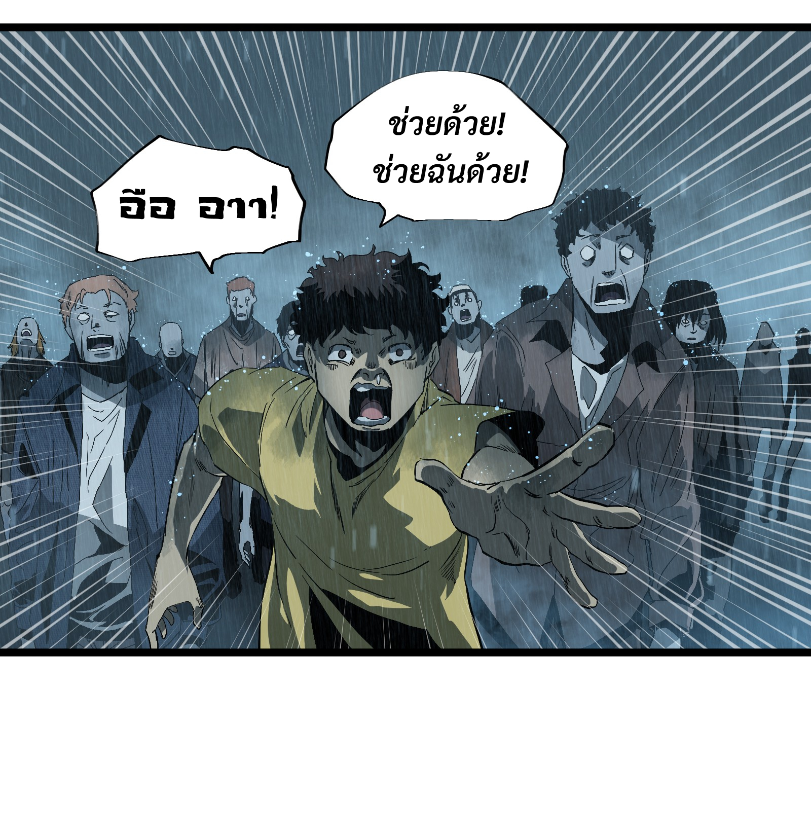 บริษัทจัดส่งในวันสิ้นโลก ตอนที่ 1 หน้า 26