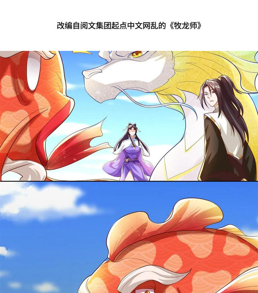 (ชนจีน) Dragon Master (จูหมิง นักรบเซียนมังกร) ตอนที่ 92 หน้า 4