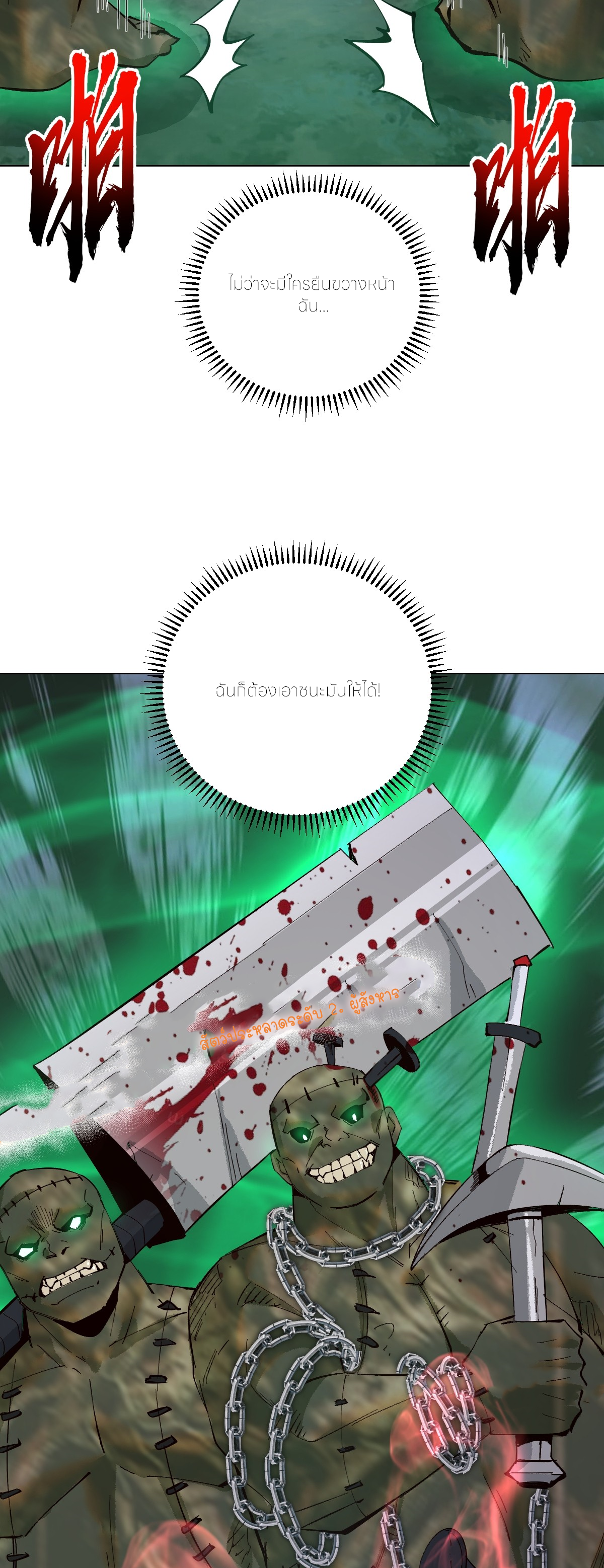 ราชาแห่งแวมไพร์ กับความฮาเร็ม ตอนที่ 3 หน้า 29