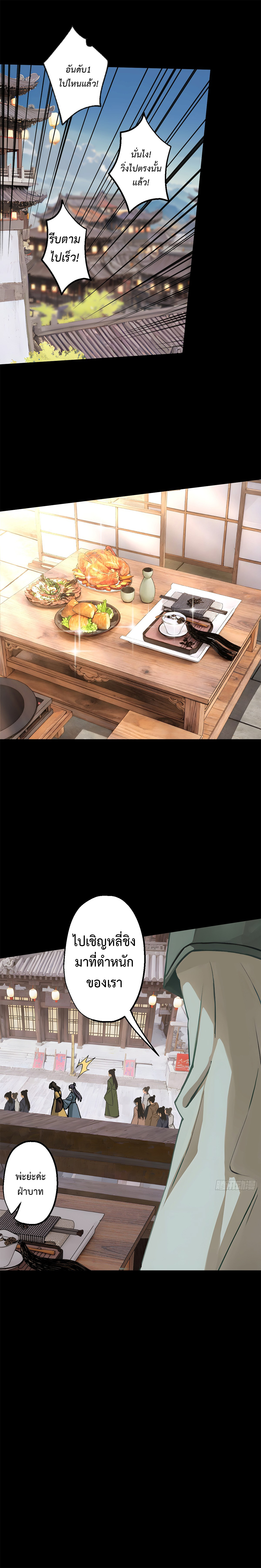 The Imperial Censor Who Can Handle It - He Speaks Truly When There's Trouble อย่าทำให้ผู้ตรวจสอบของจักรพรรดิ ผู้นี้ โกรธเชียวนะ ตอนที่ 1 หน้า 22