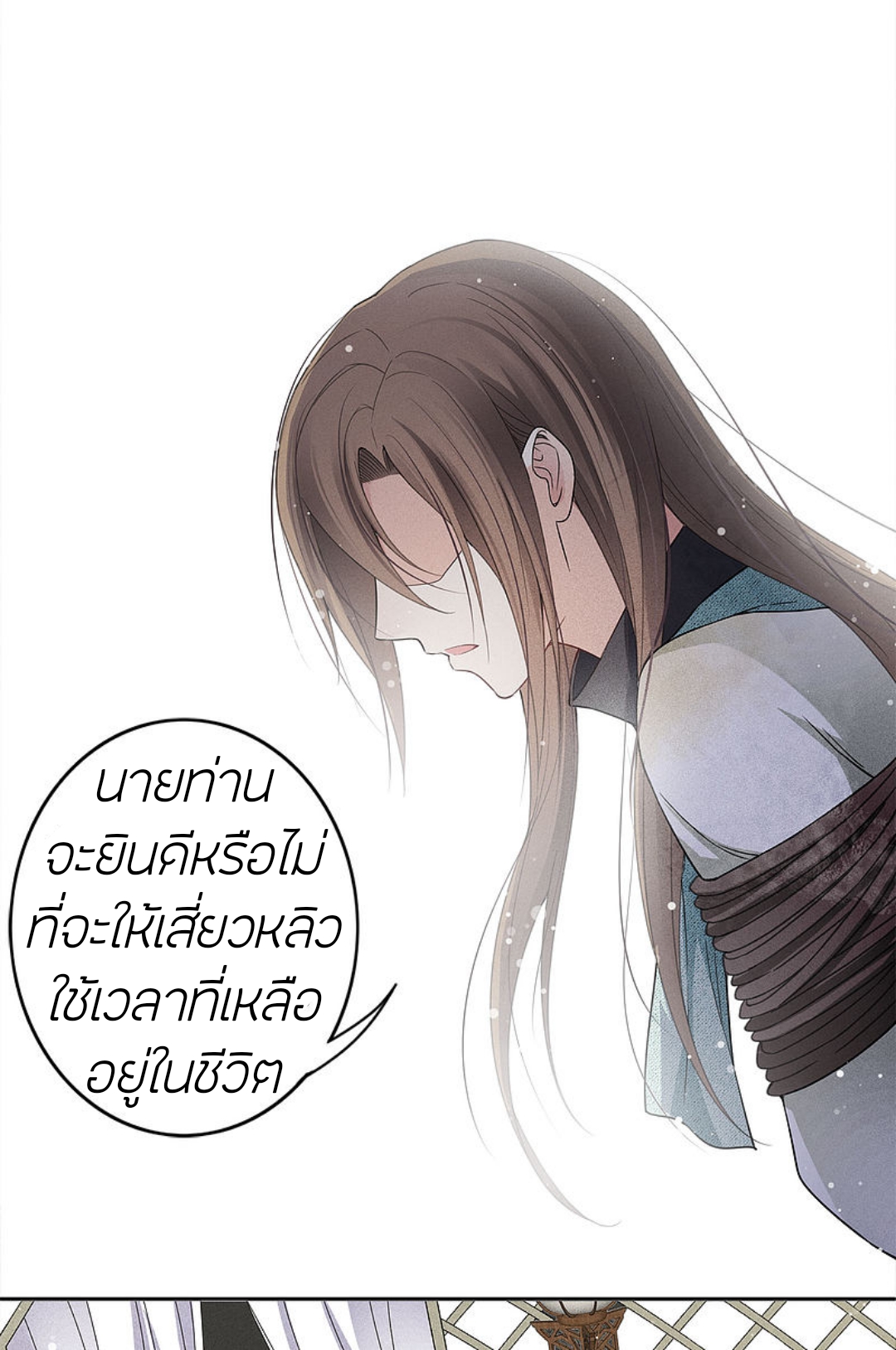 ลำนำรักเทพสวรรค์ ตอนที่ 12 หน้า 45