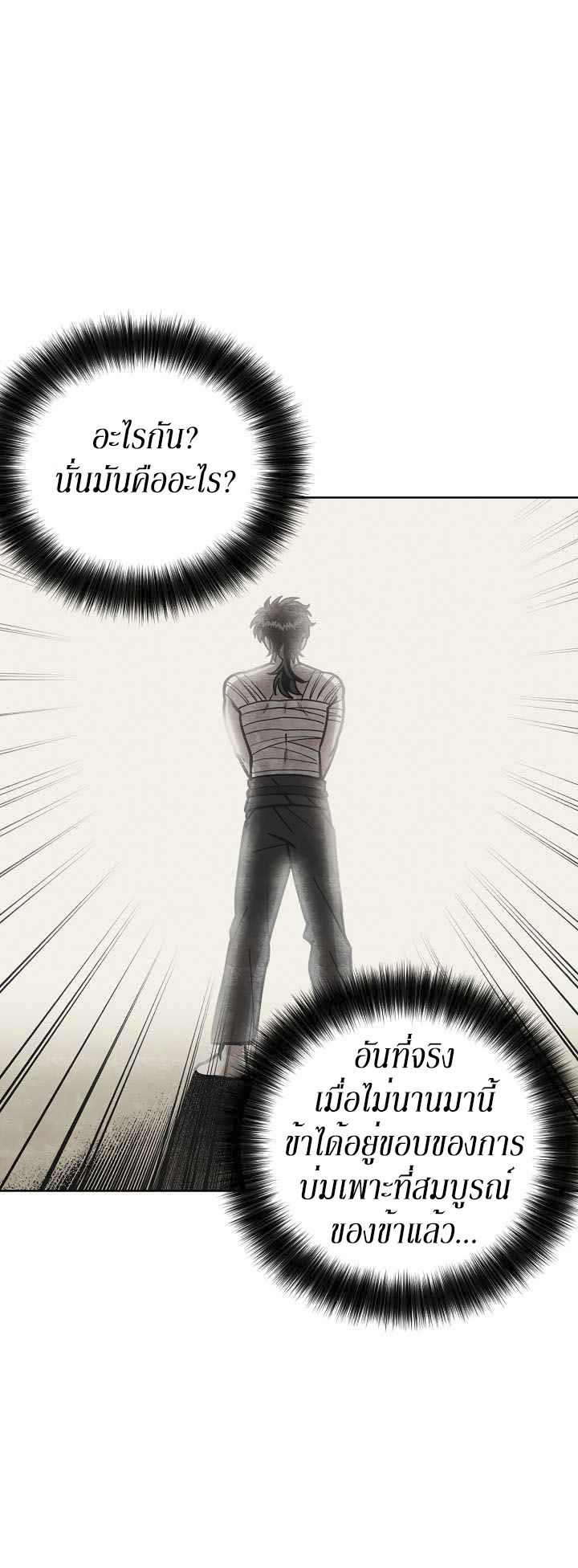 0.3 ราชามังกรเพลิง (จบซีซัน 1) ตอนที่ 14 หน้า 13