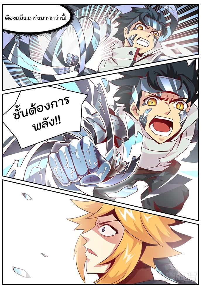 เกิดใหม่เป็นสายพันธุ์ต่างดาว ตอนที่ 13 หน้า 9