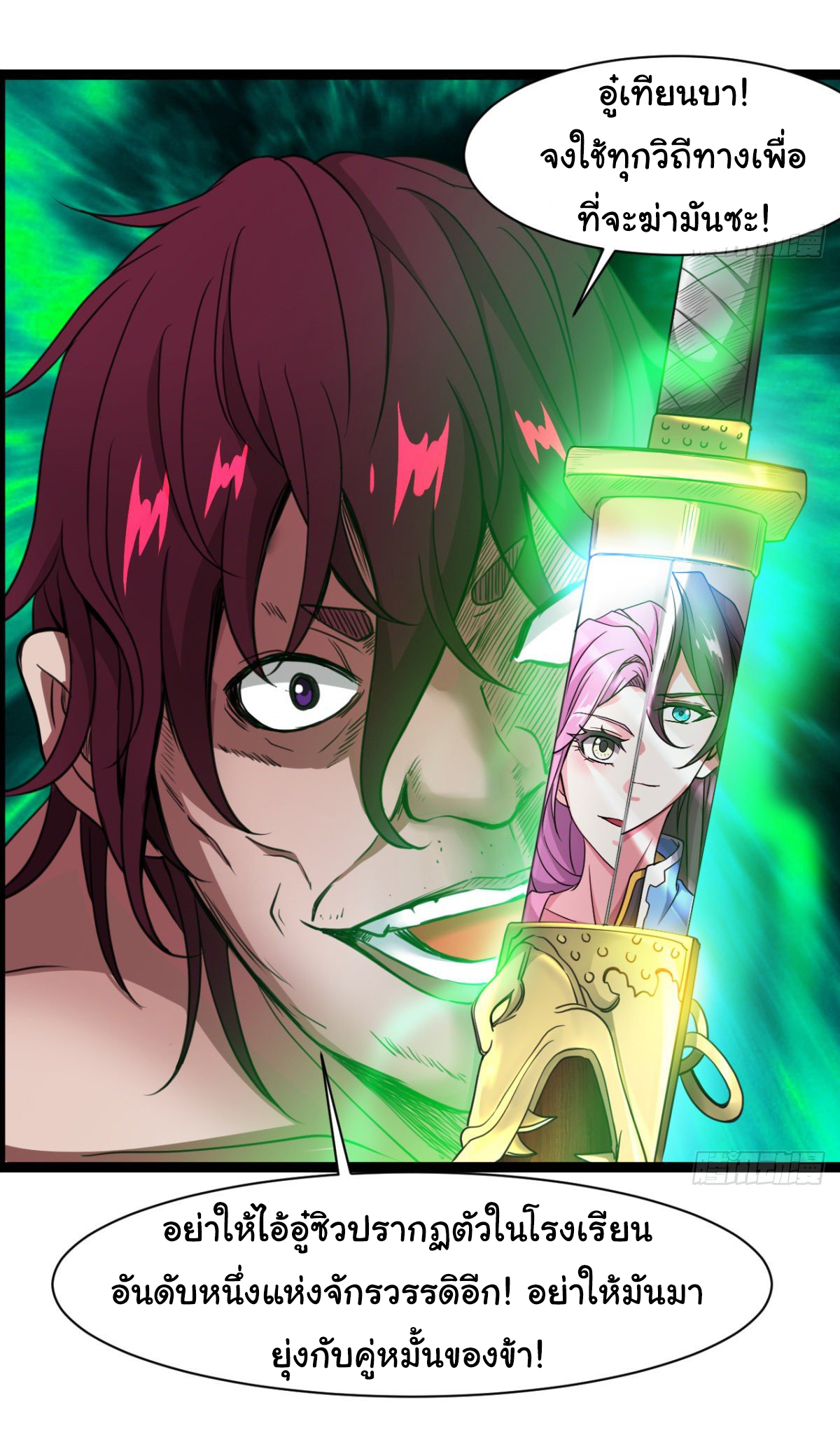 Junior Brother Demon Sovereign is too devoted ตอนที่ 14 หน้า 7