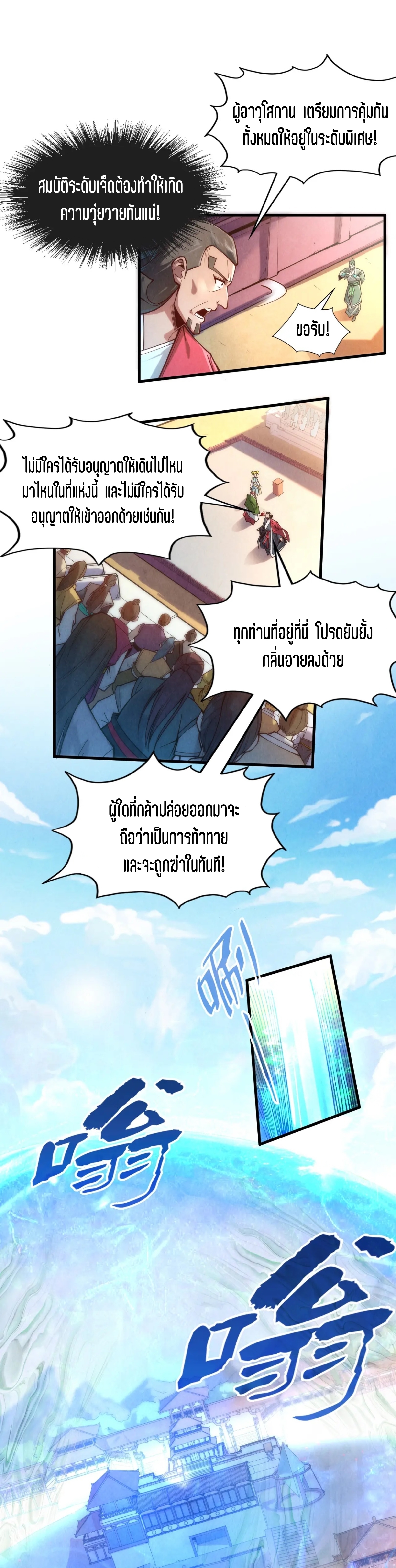 มหาเทพนิรันดร์กาล ตอนที่ 42 หน้า 20