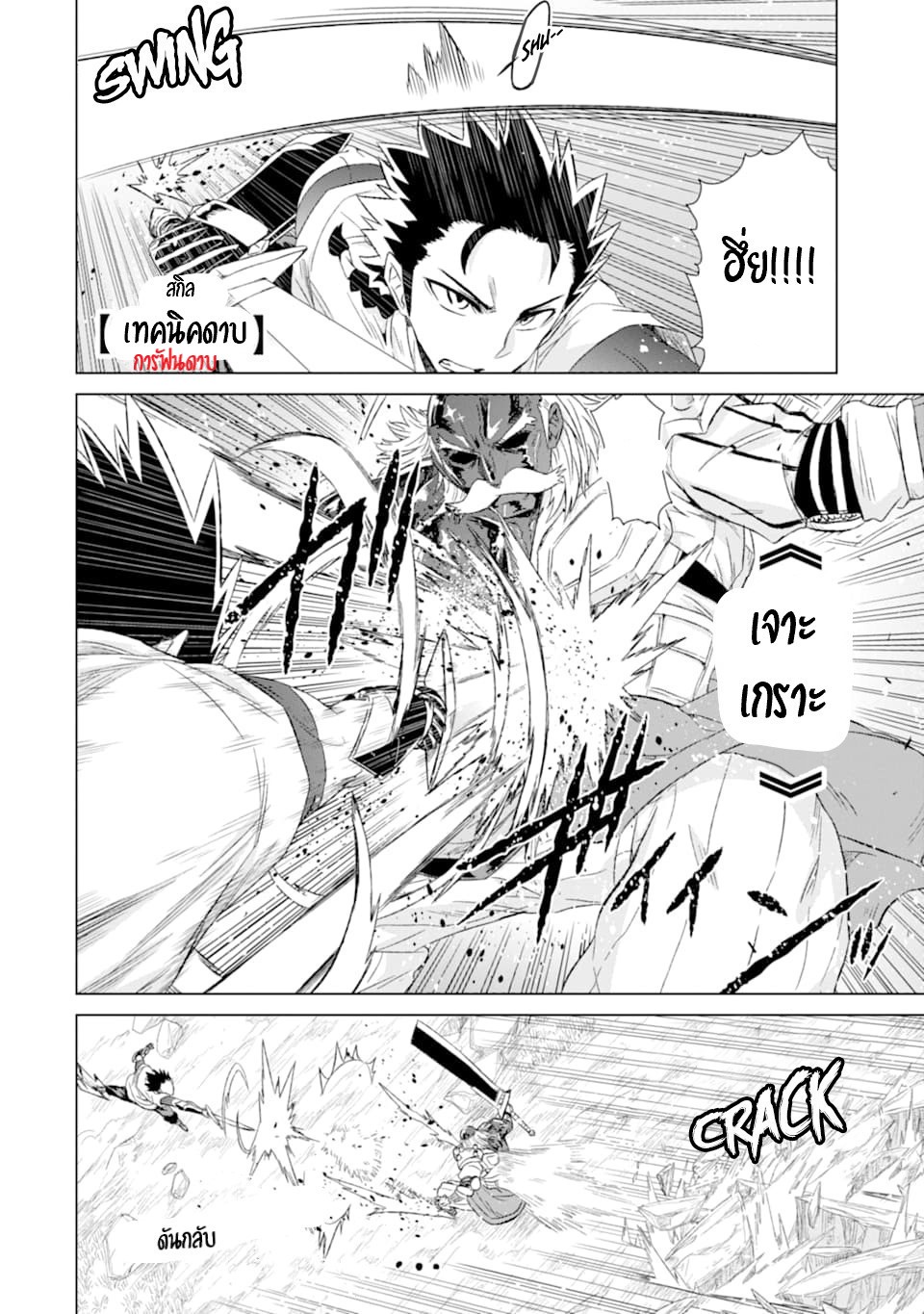 Isekai de Tadahitori no Mamono Tsukai ตอนที่ 22 หน้า 5