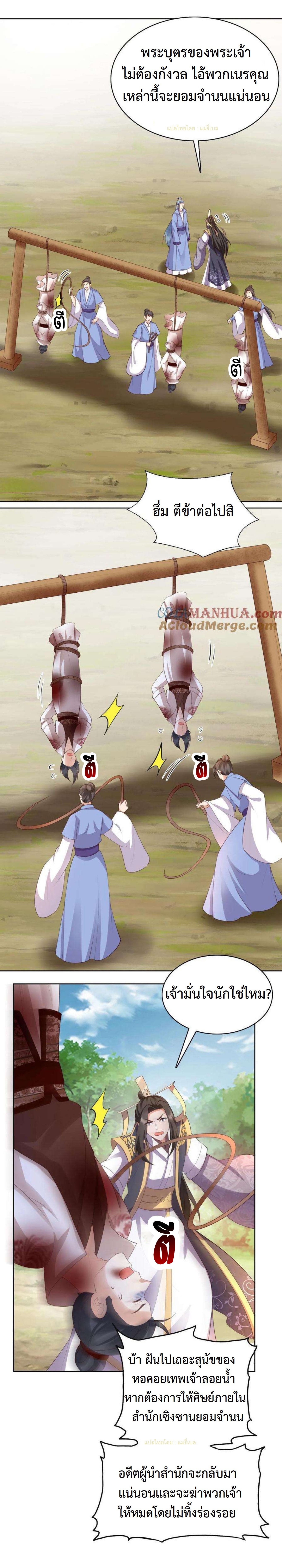 ปีศาจที่ไร้เทียมทานในโลก ตอนที่ 301 หน้า 8