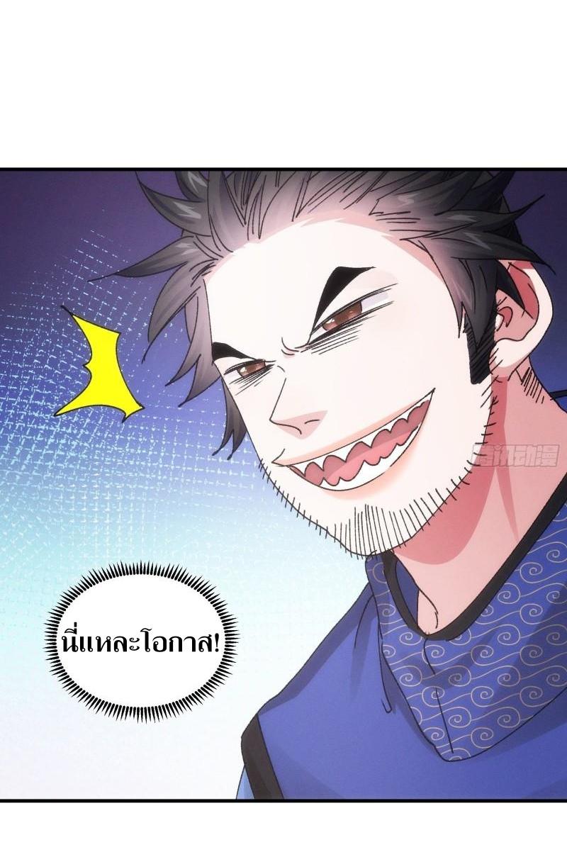 ข้าแค่ไม่เล่นไพ่ตามเกม ตอนที่ 83 หน้า 8