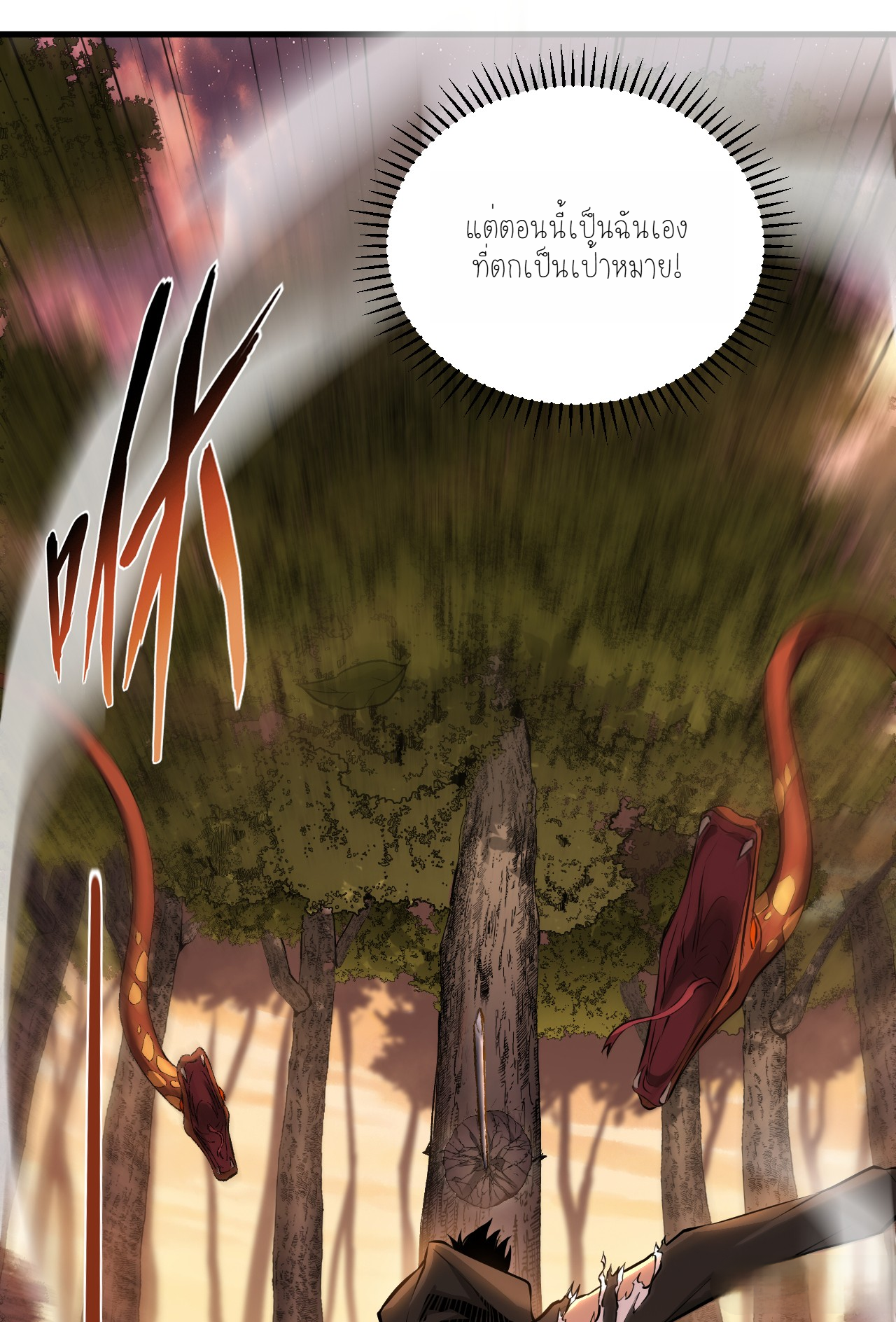 เจ้าแห่งกงล้อแห่งโชคชะตา ตอนที่ 3 หน้า 8