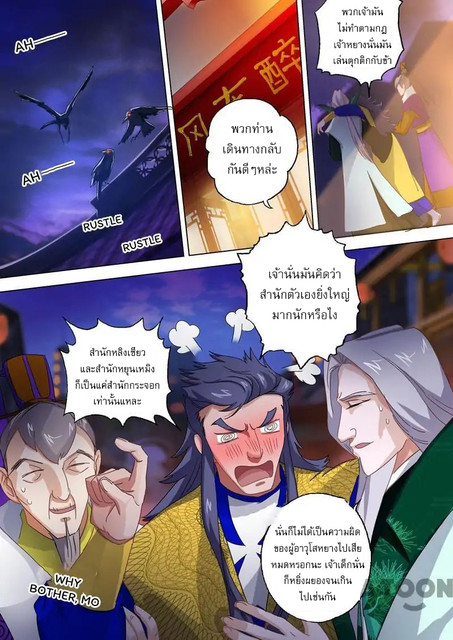 ดาบวิญญาณราชัน spirit sword sovereign ตอนที่ 96 หน้า 7