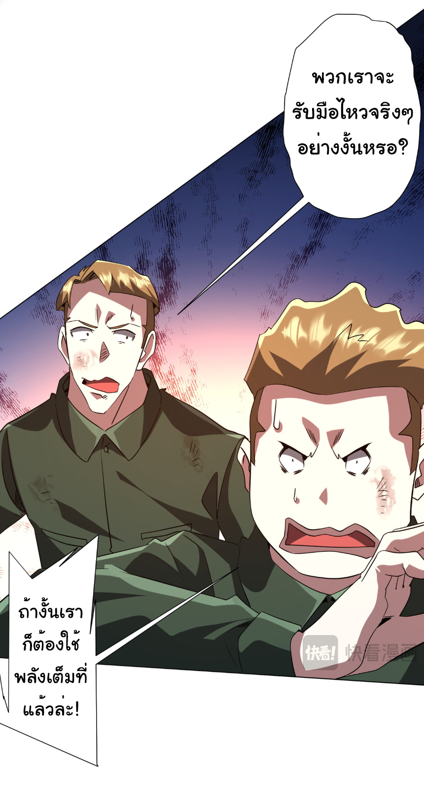 Start with trillions of coins ตอนที่ 227 หน้า 37