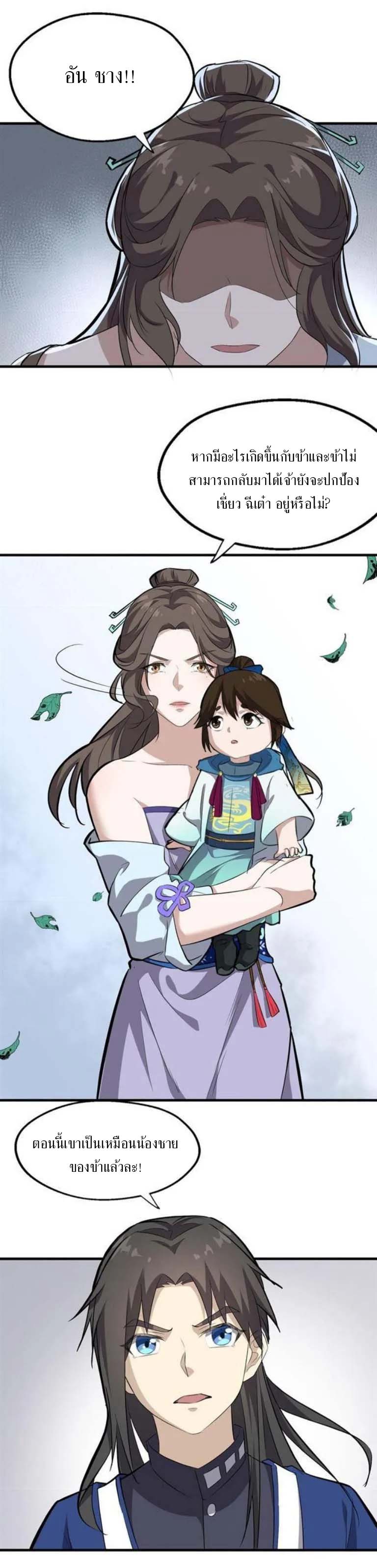 The Gateway Of Revolution : ประตูชีวิตแห่งการหวนคืน ตอนที่ 18 หน้า 20