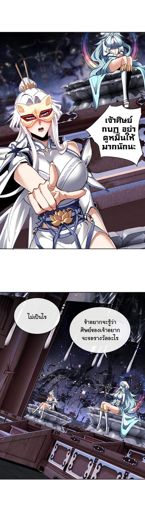 Devious Son Of Heaven ตอนที่ 13 หน้า 2