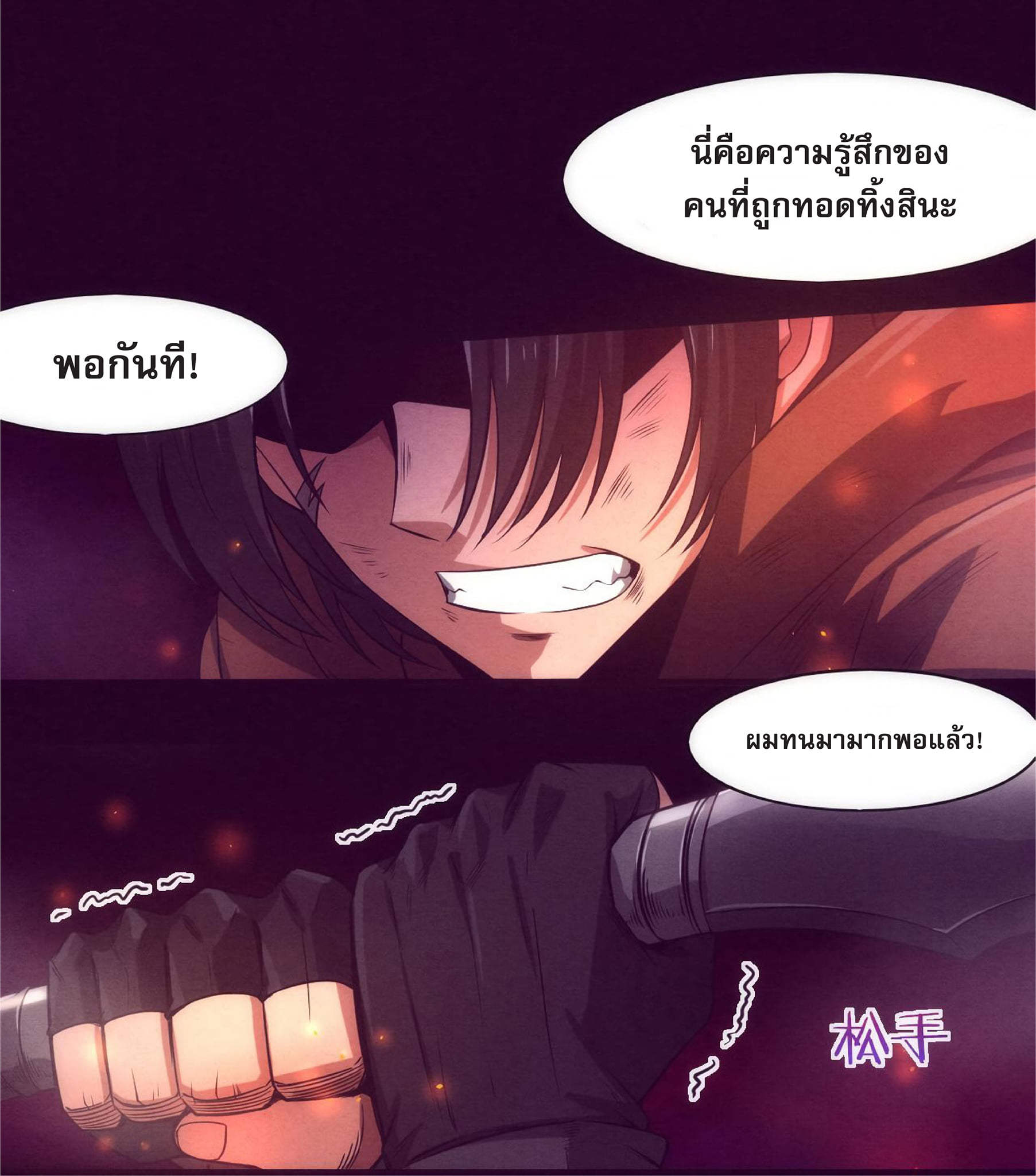 The Frenzy Of Evolution ตอนที่ 2 หน้า 35