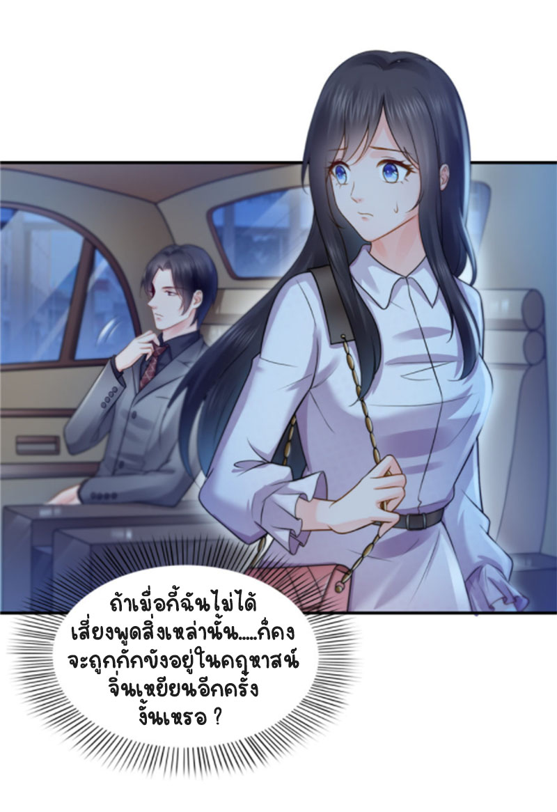 (ชนจีน)Perfect Secret Love The Bad New Wife Is a Little Sweet ตอนที่ 41 หน้า 31