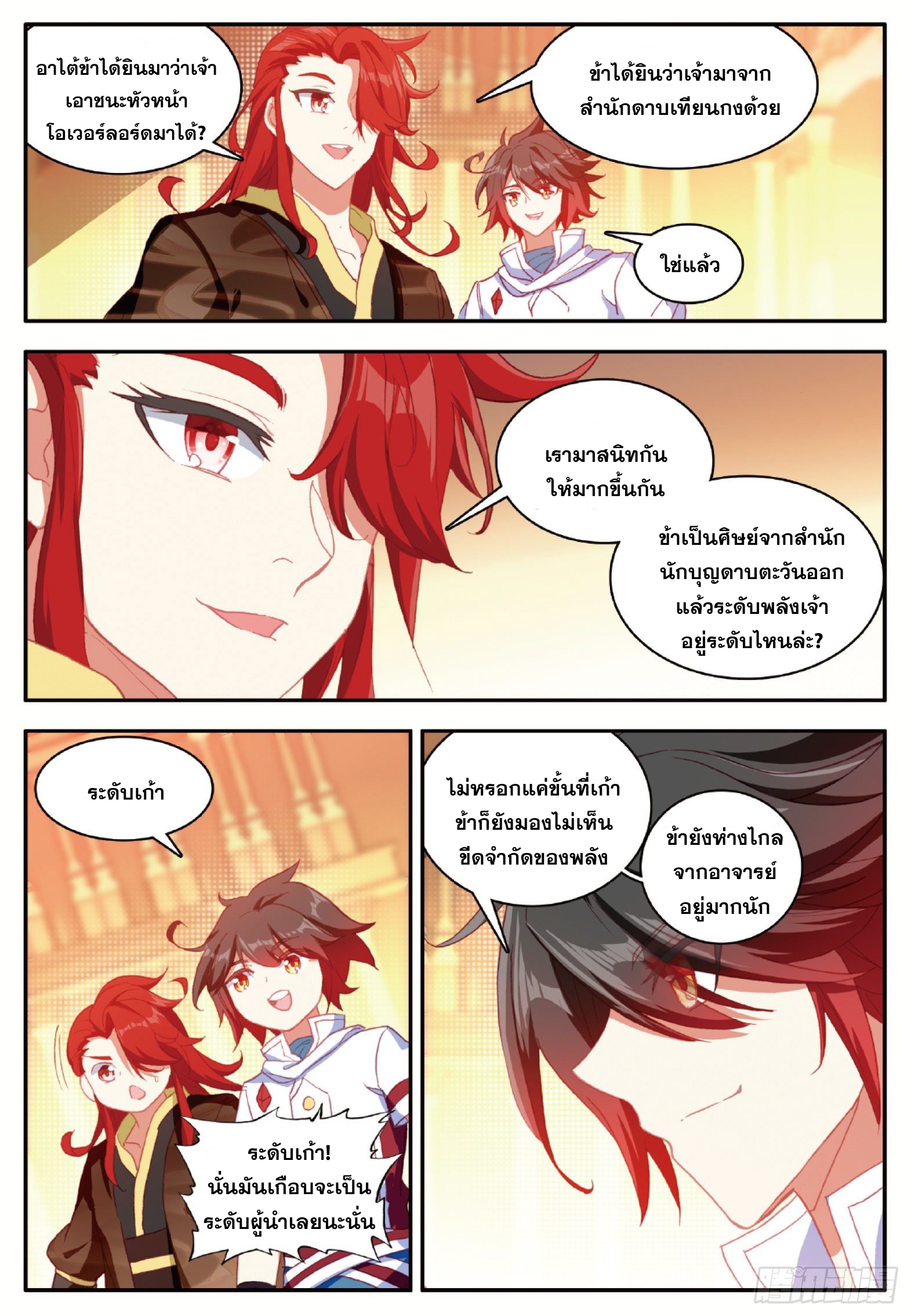 Shanlian de Sishen ยมทูตผู้เมตตา ตอนที่ 37 หน้า 23