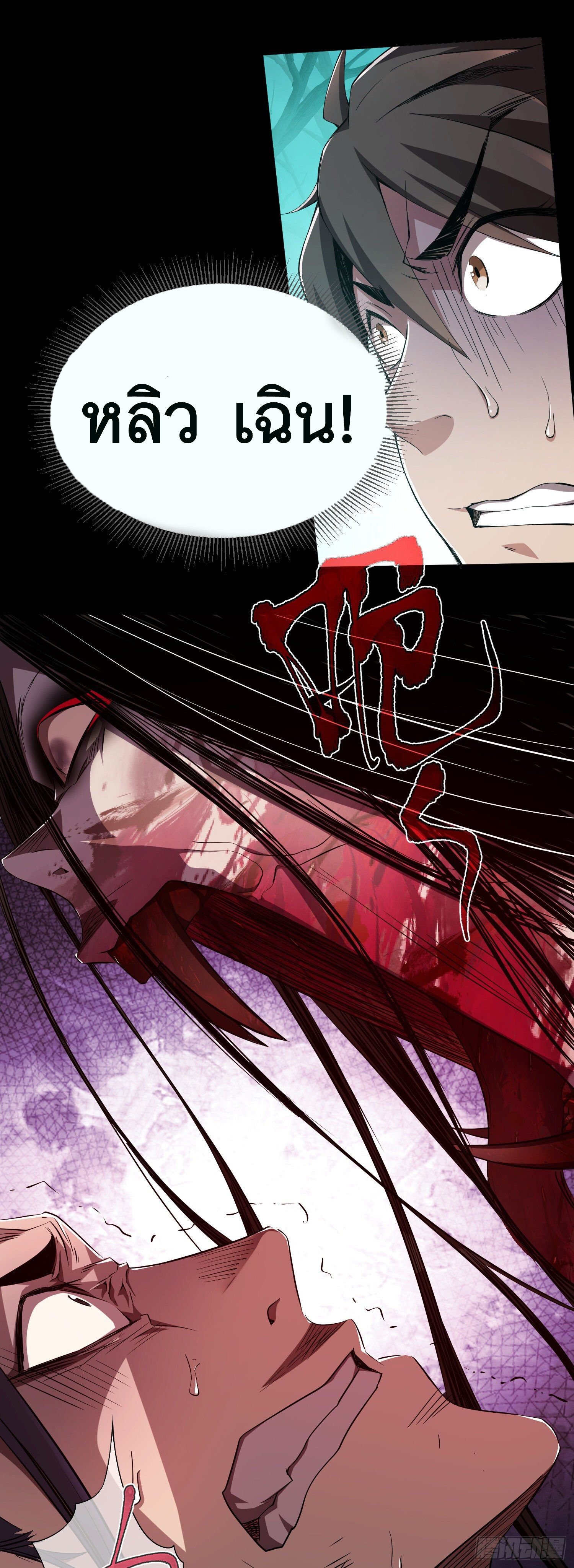 ดาบไร้เงา ตอนที่ 3 หน้า 18