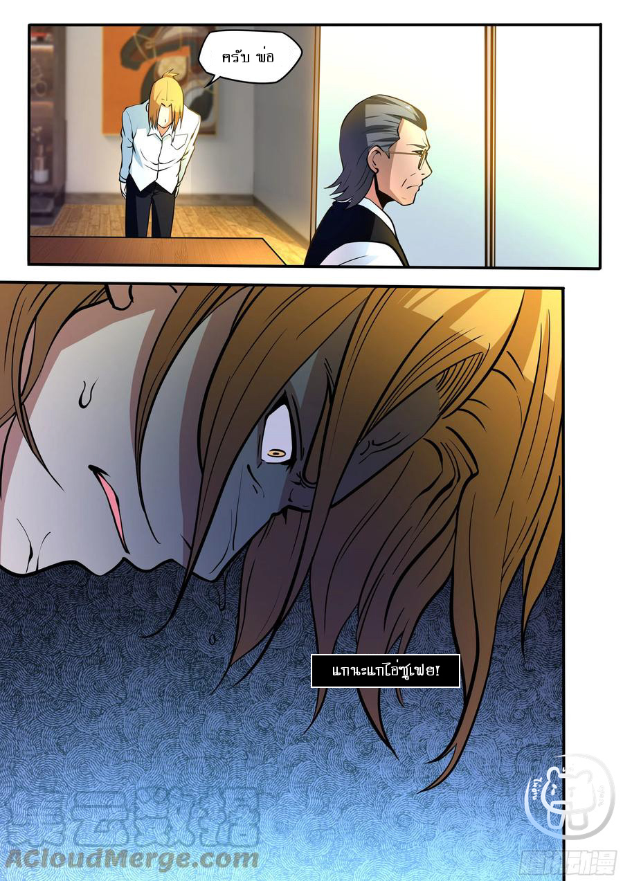 ข้าคือนักธุรกิจต่างโลก ตอนที่ 54 หน้า 10