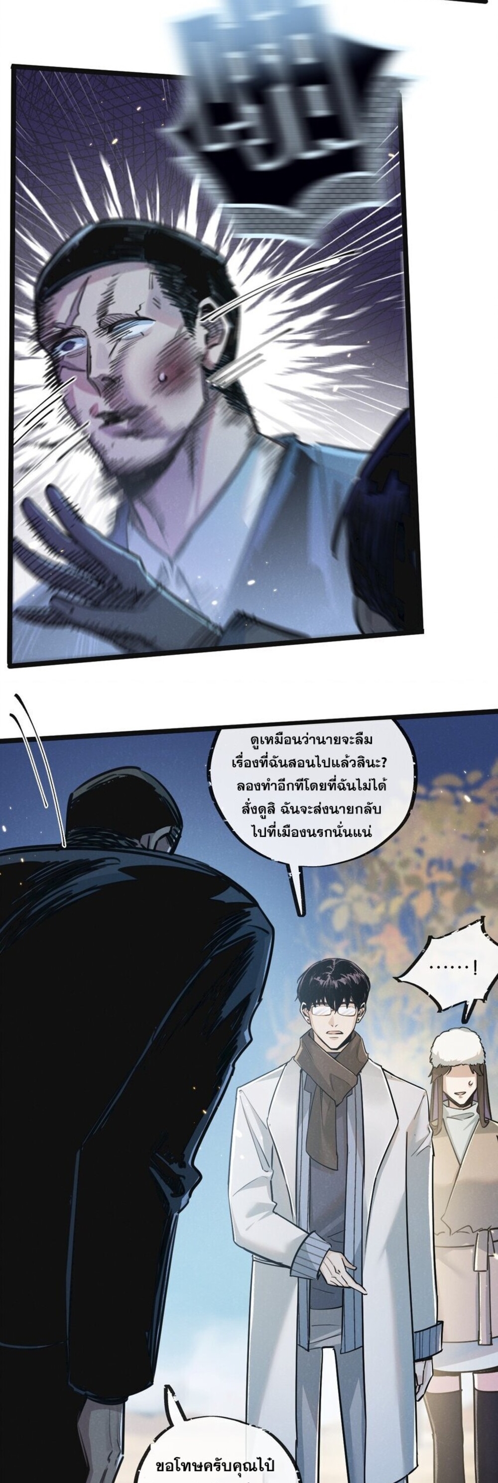สุดยอดฟาร์มวันสิ้นโลก ตอนที่ 18 หน้า 25