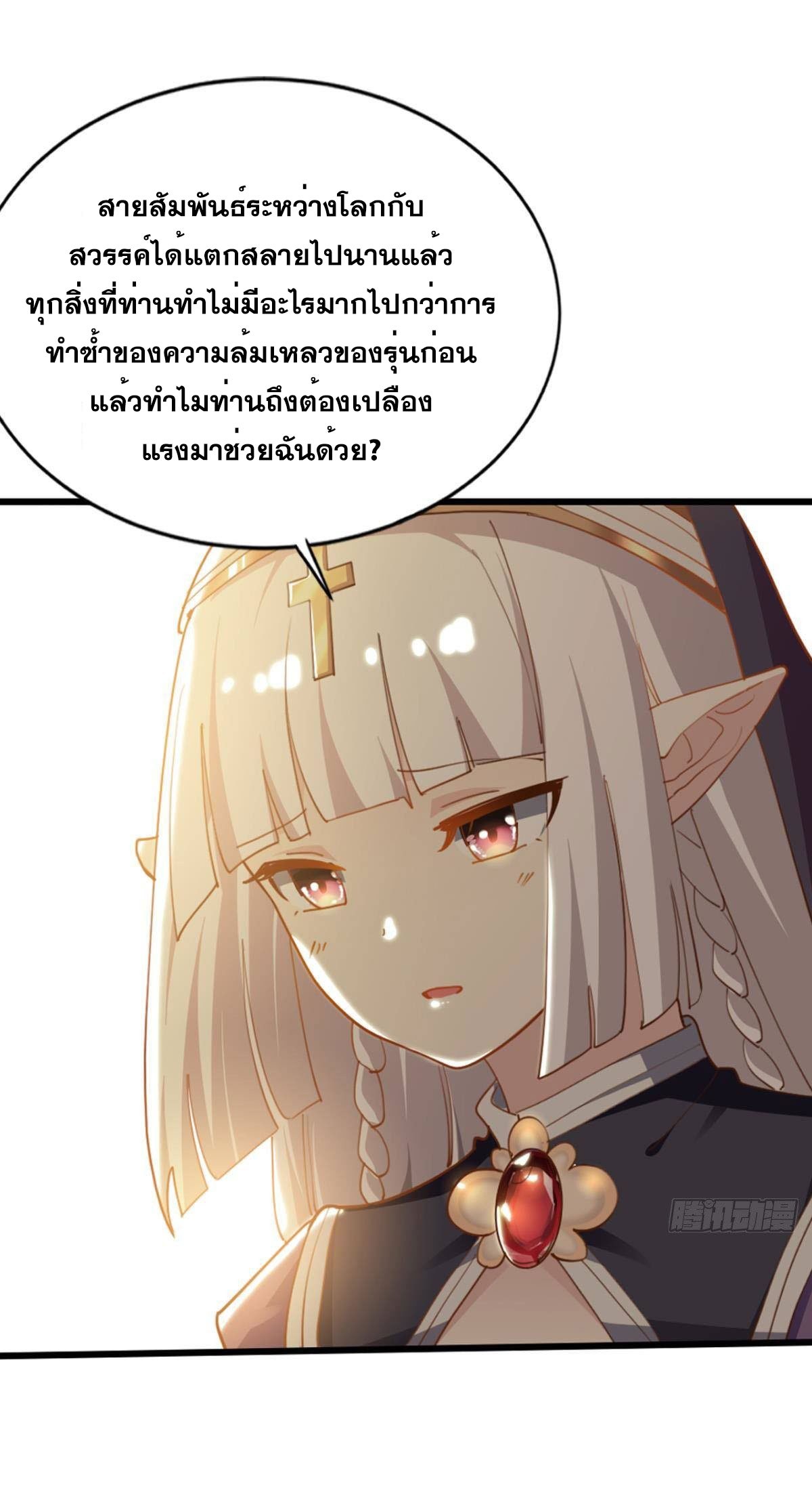 แก้วิกฤตแห่งสวรรค์ ตอนที่ 33 หน้า 34