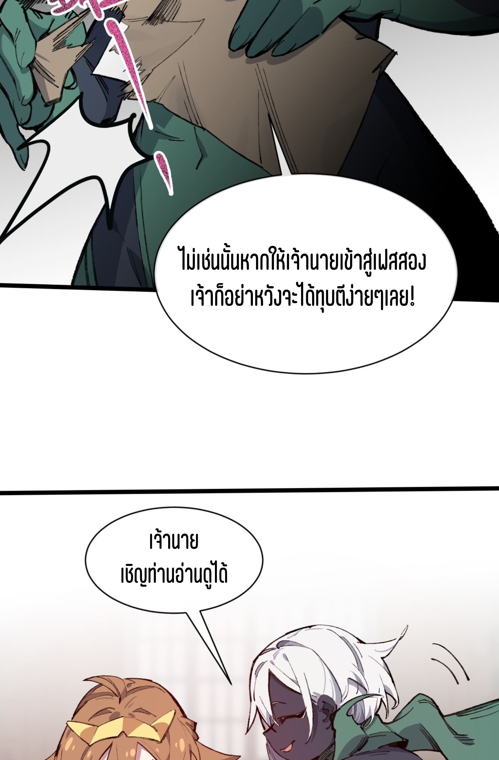 เจ้าหญิงไร้ค่า LV999 ตอนที่ 11 หน้า 48