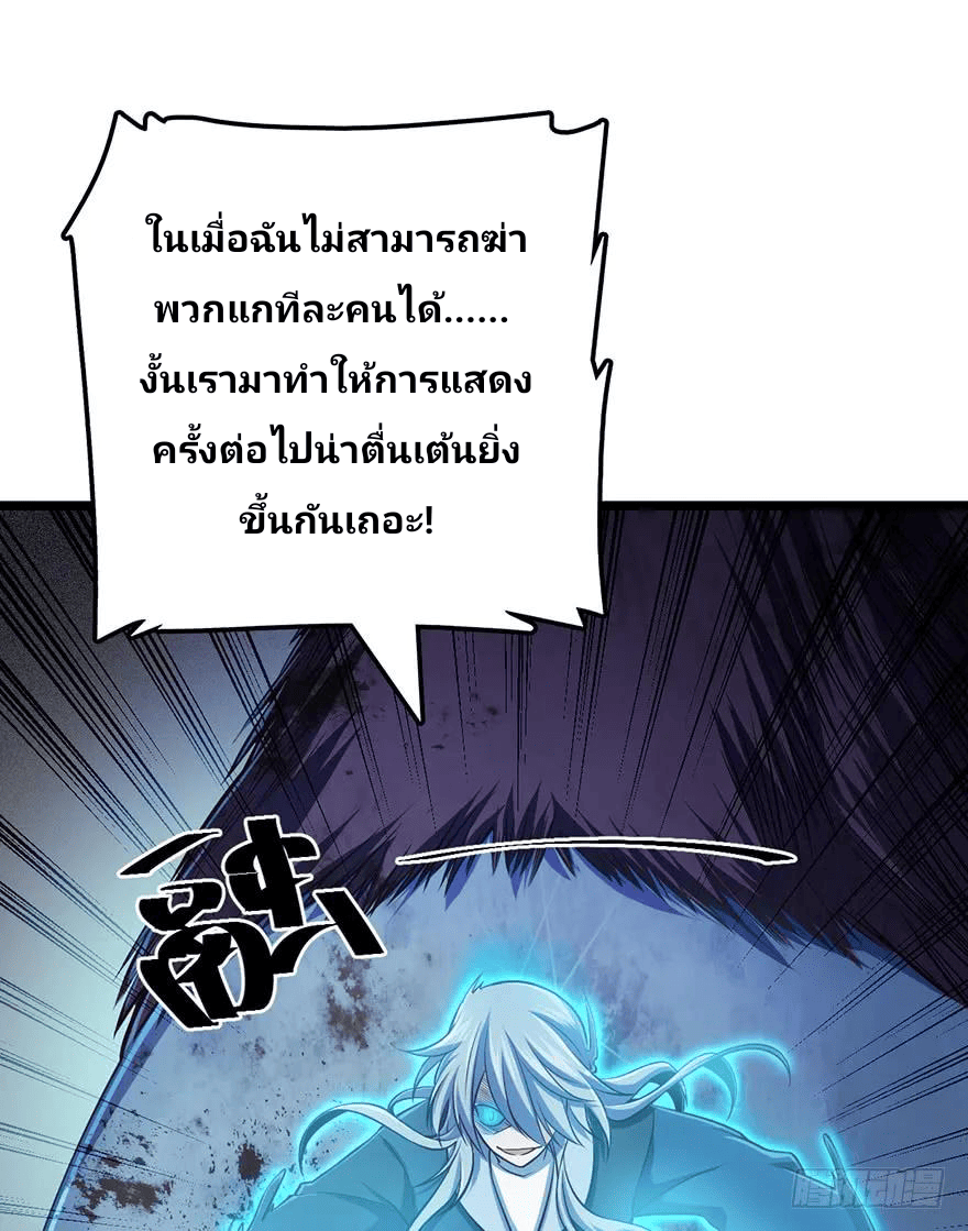 The new life of the Kuan King-ชีวิตใหม่ของราชาจอมกวน ตอนที่ 44 หน้า 49