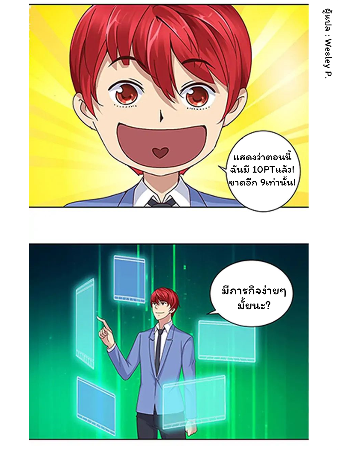 ระบบพระเจ้า ตอนที่ 68 หน้า 6