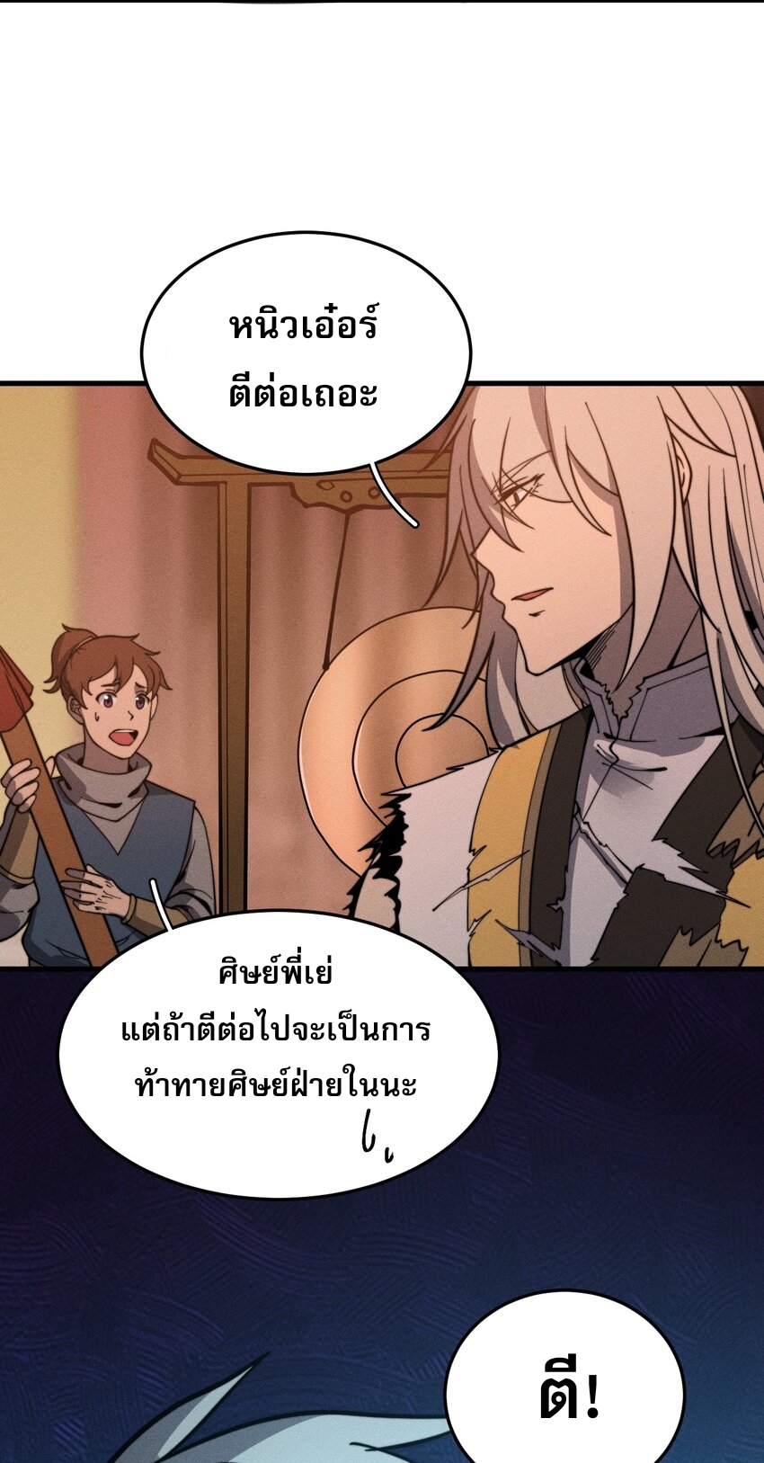 ระบบกลืนกินขั้นสุดยอด ตอนที่ 33 หน้า 22