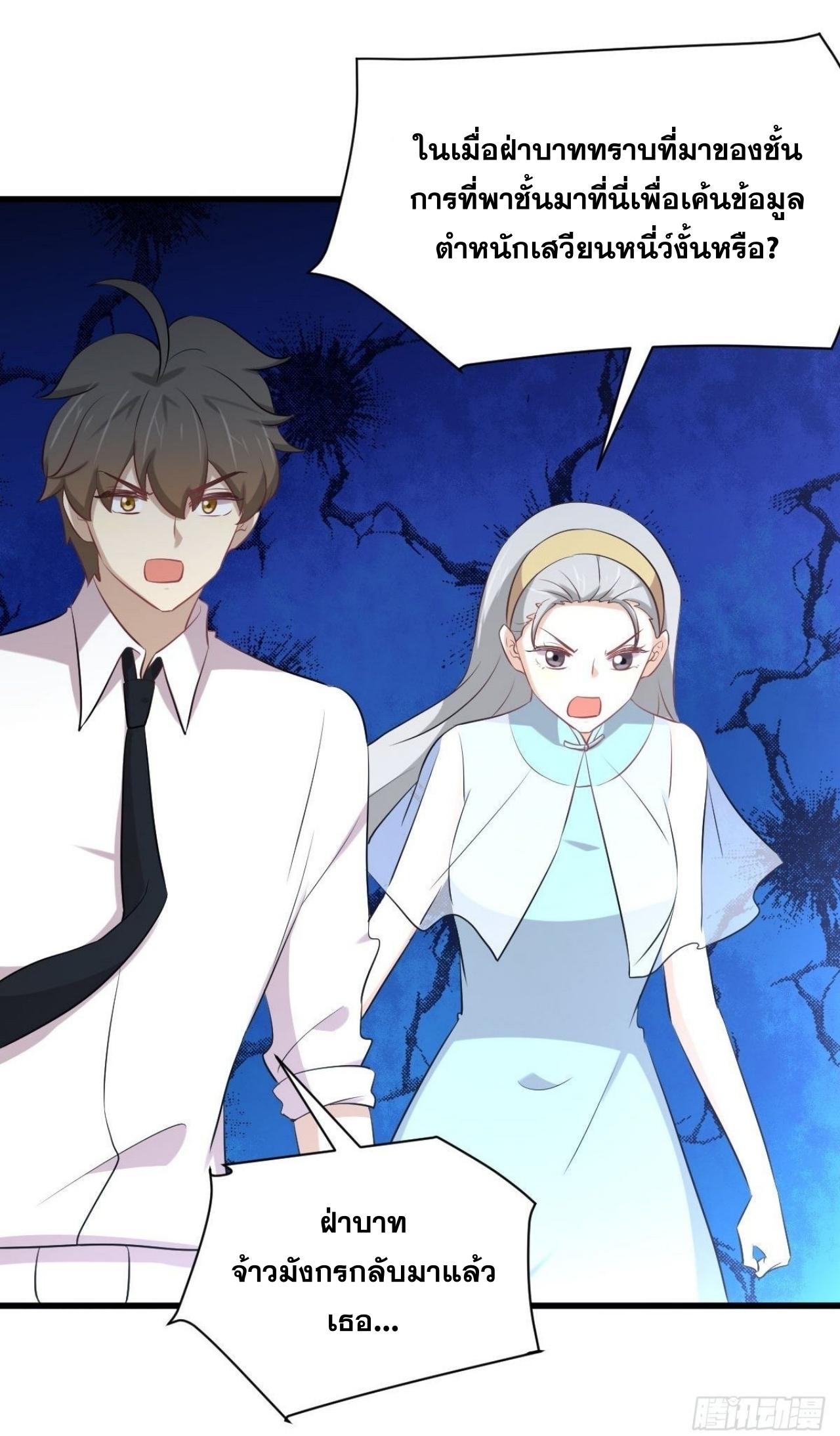 Immortal Swordsman in The Reverse World ข้าเซียนกระบี่ไม่เกาะสตรี ตอนที่ 326 หน้า 37