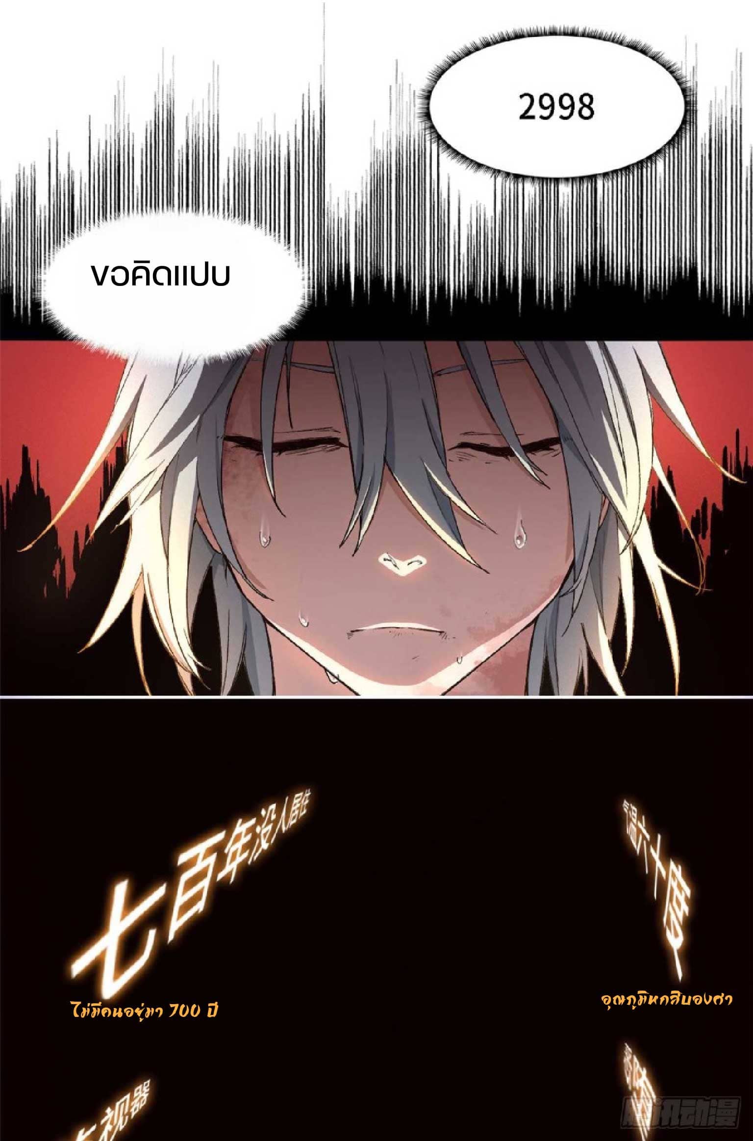 เกม Doomsday Puzzle ปริศนาจิ๊กซอว์วันโลกาวินาศ ตอนที่ 2 หน้า 29